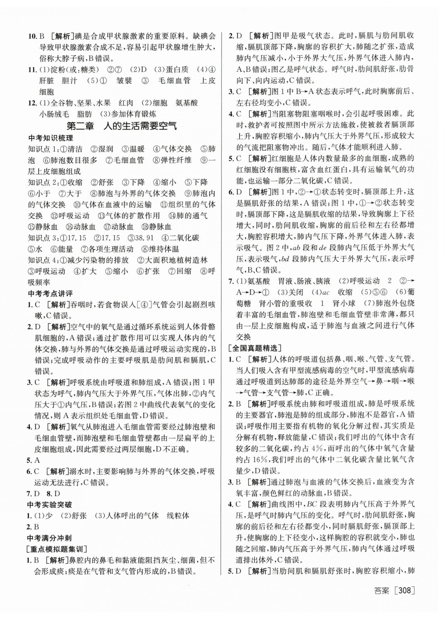 2024年升学锦囊生物济南版 参考答案第10页