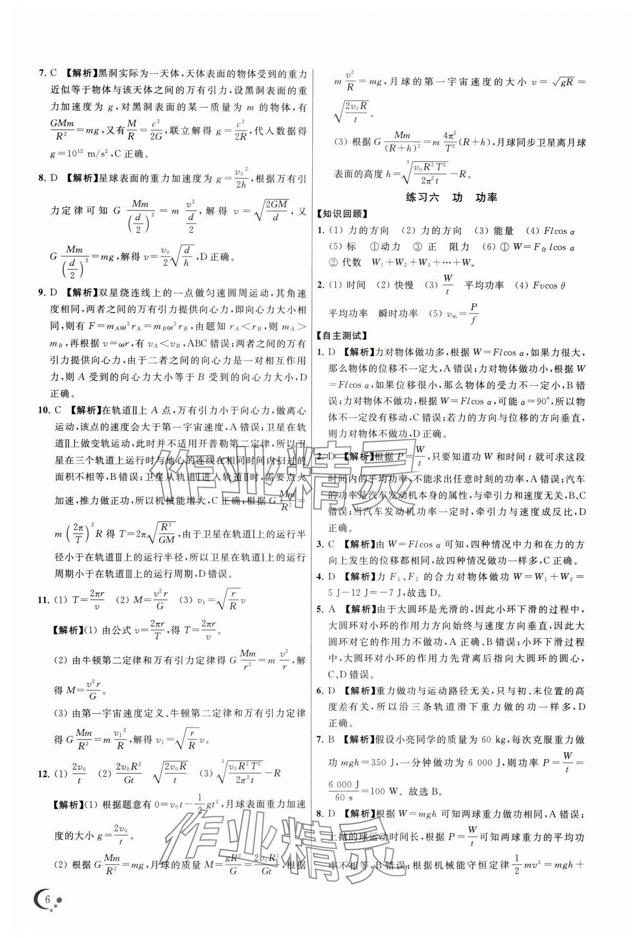 2024年非常假期南京出版社高一物理通用版 第6页