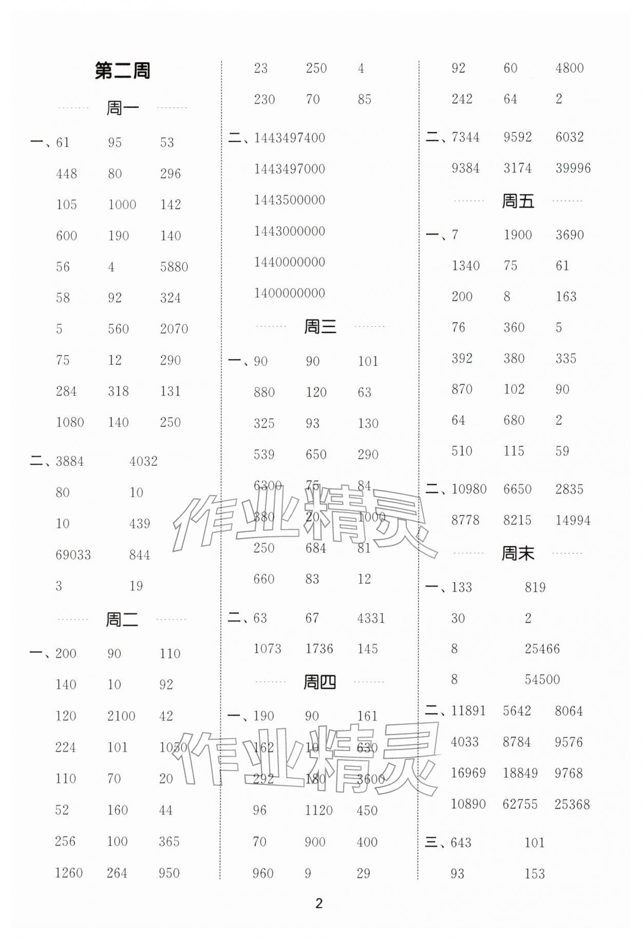 2026年通城学典计算能手四年级数学下册苏教版&nbsp;第2页