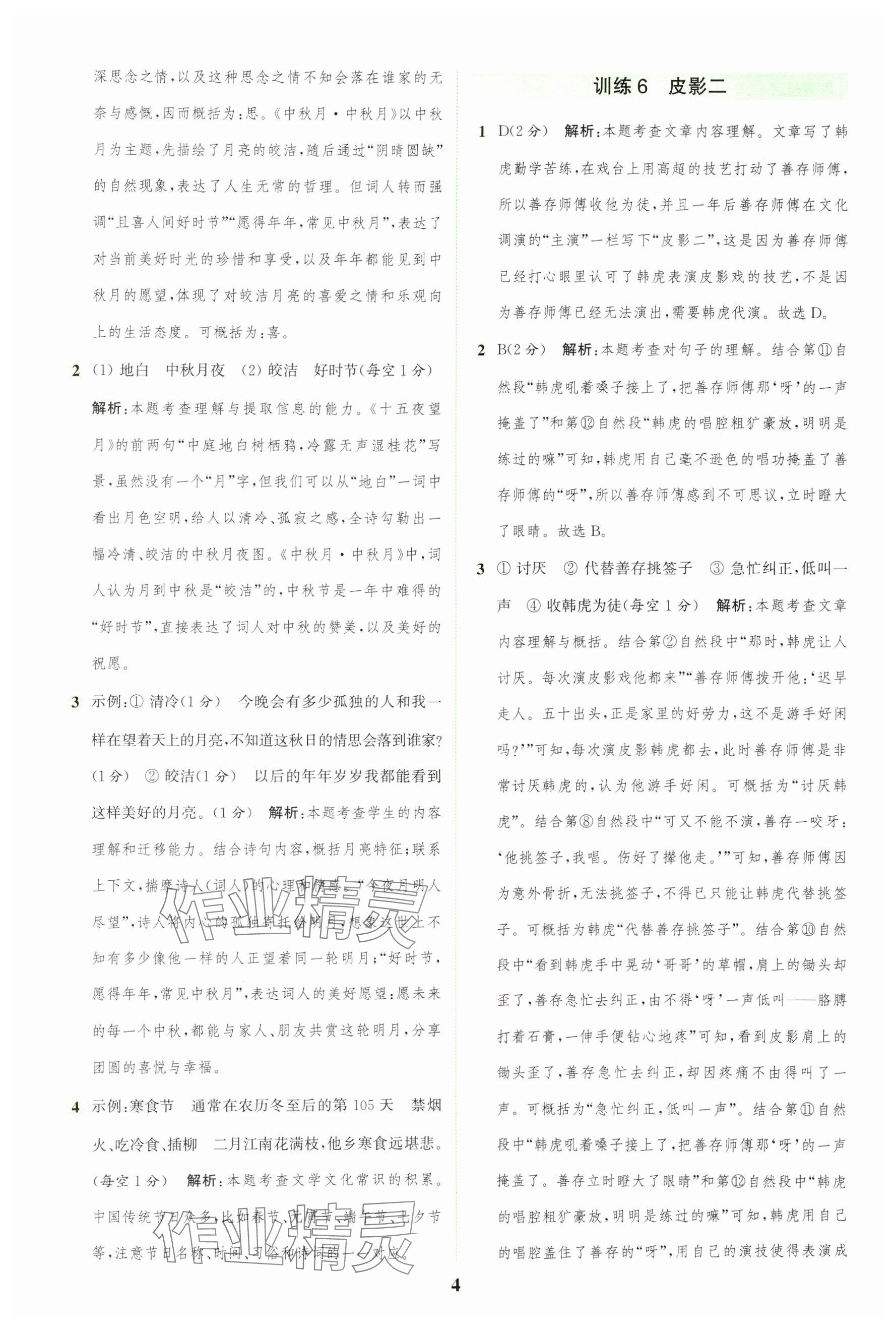 2025年通城學典組合訓練六年級語文下冊人教版 第4頁