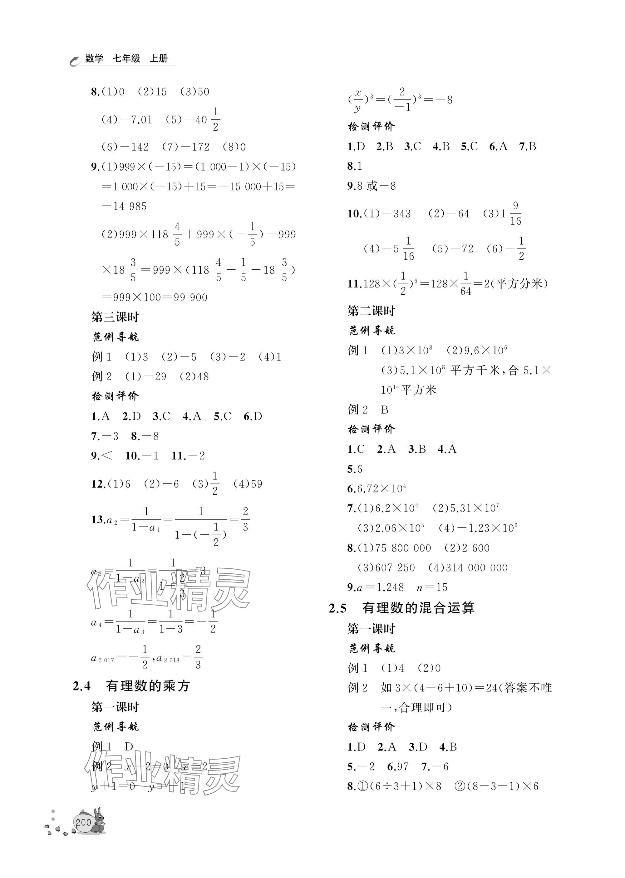 2025年新課程助學叢書七年級數學上冊北師大版 參考答案第6頁