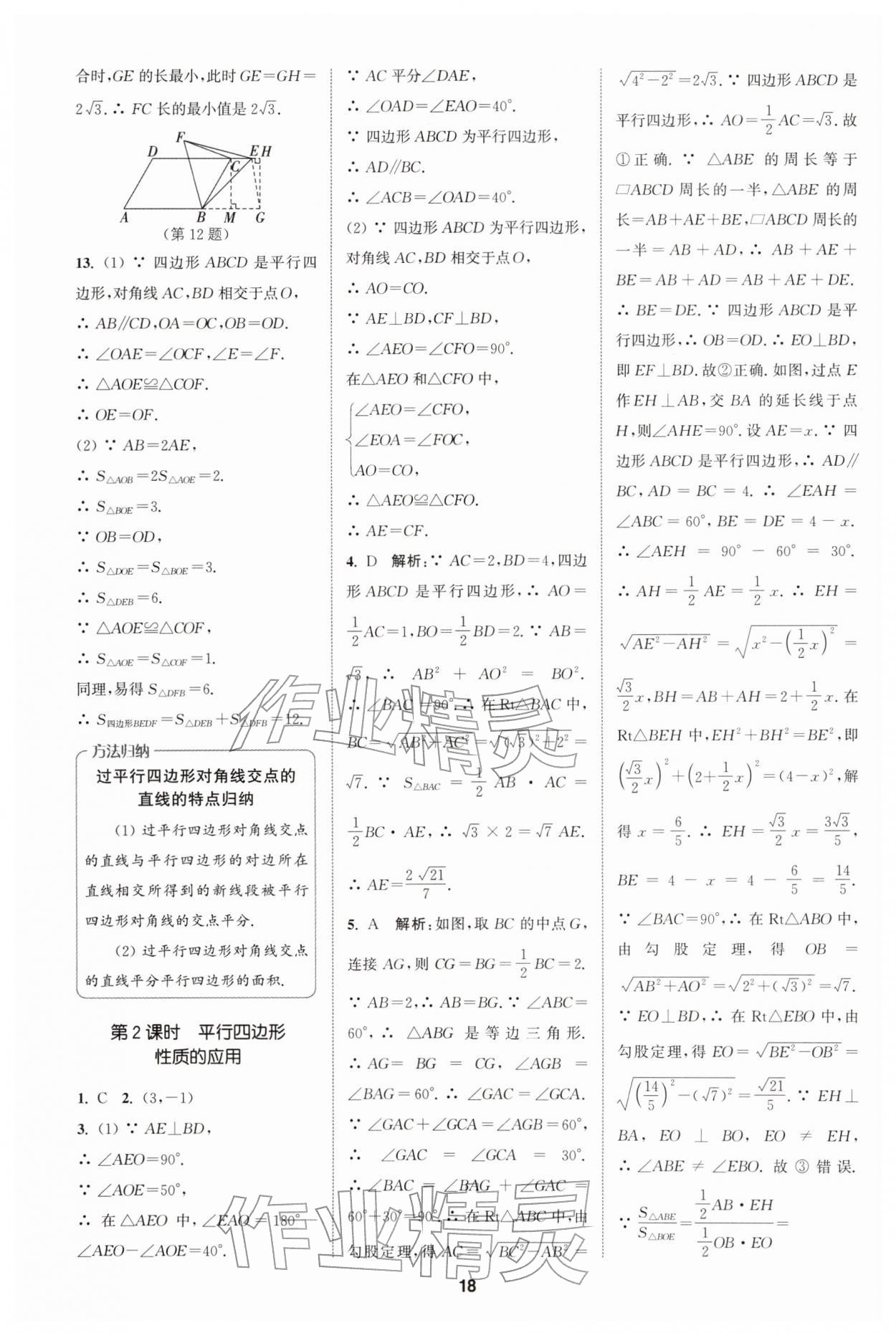 2026年拔尖特训八年级数学下册人教版&nbsp;第18页