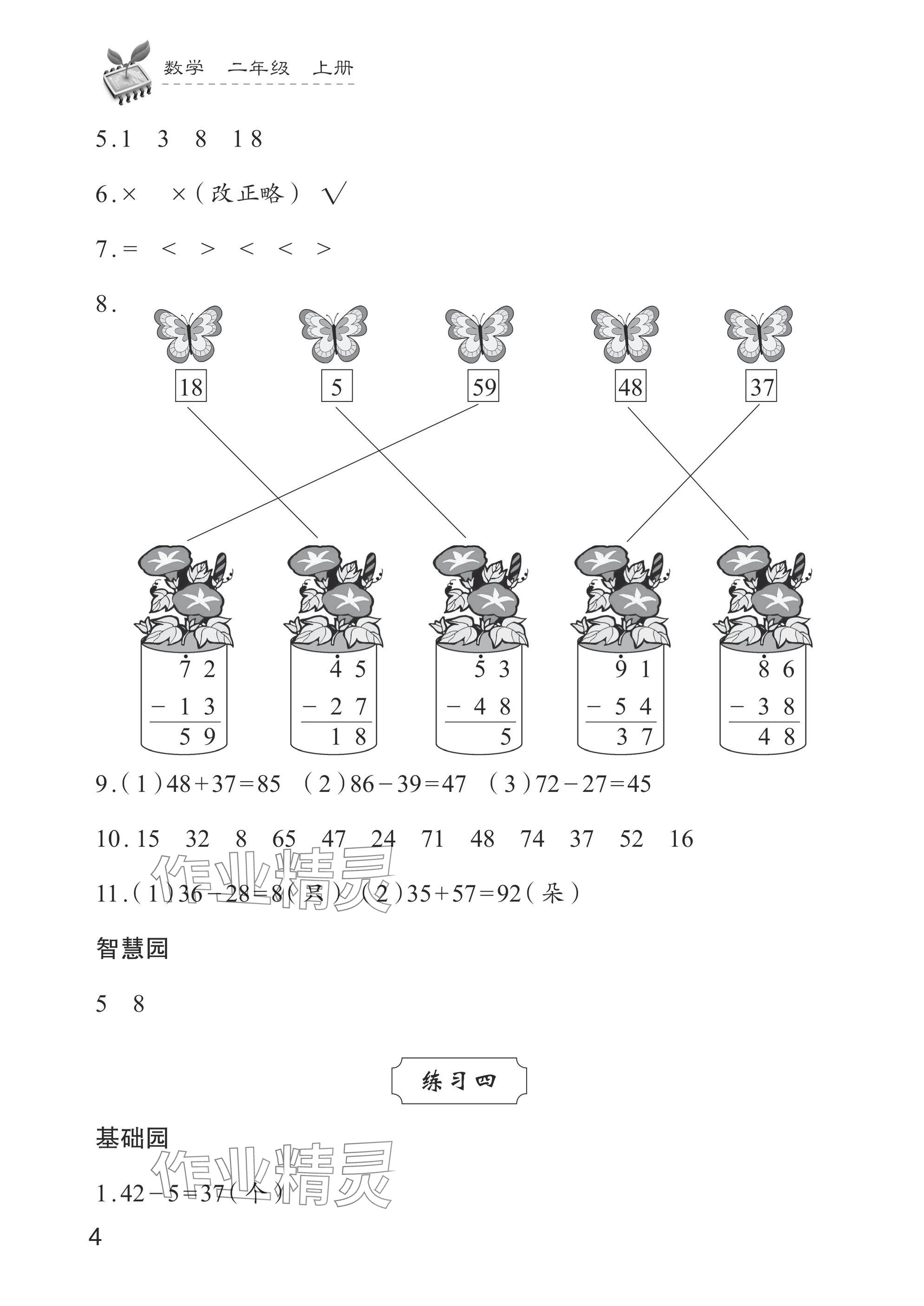 2024年學(xué)習(xí)與探究二年級(jí)數(shù)學(xué)上冊(cè)人教版&nbsp;參考答案第4頁(yè)