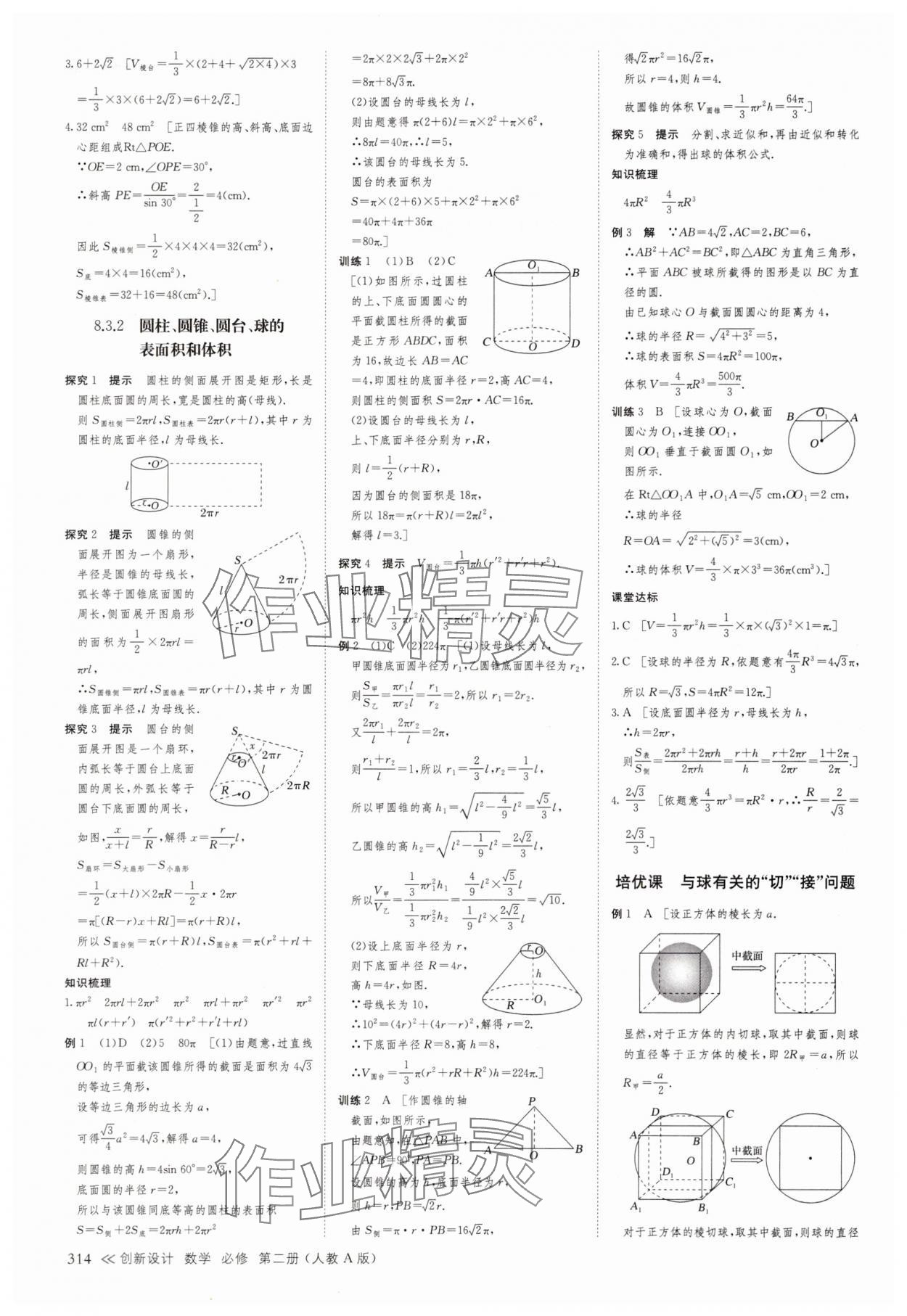 2025年創新設計高中數學必修第二冊人教版 參考答案第21頁