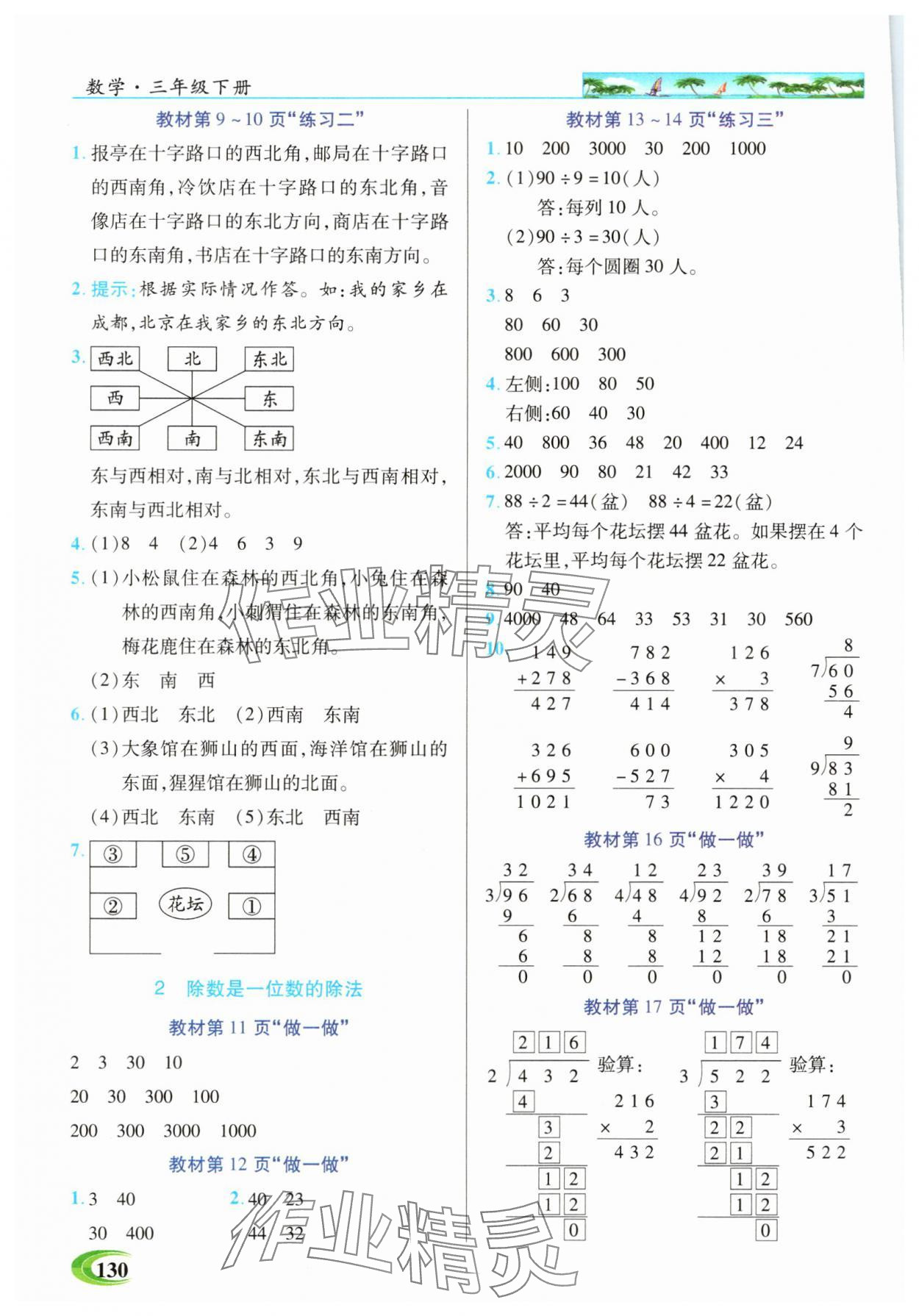2025年世紀(jì)英才英才教程三年級數(shù)學(xué)下冊人教版 參考答案第6頁