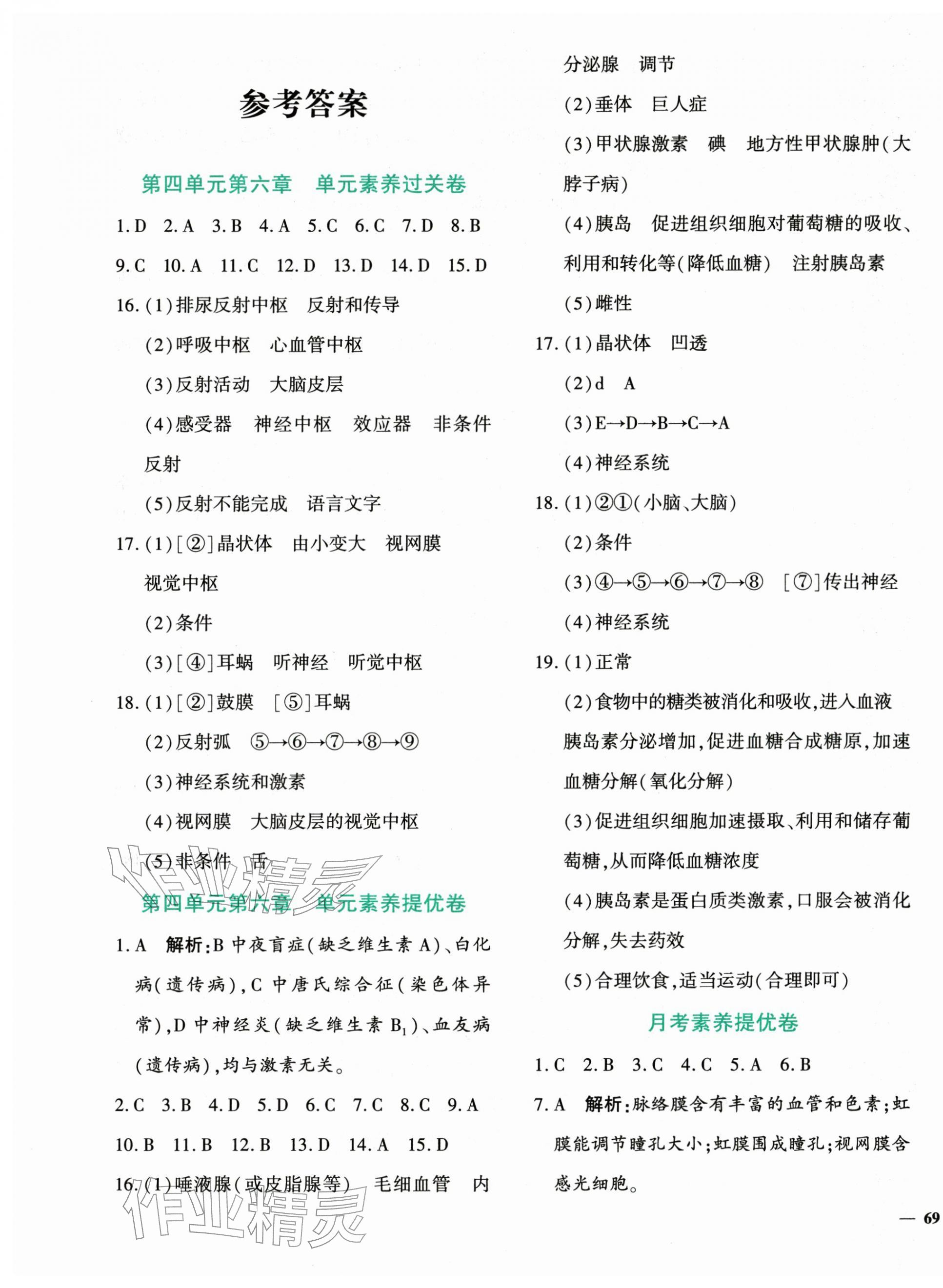 2026年黄冈360度定制密卷八年级生物全一册人教版&nbsp;第1页