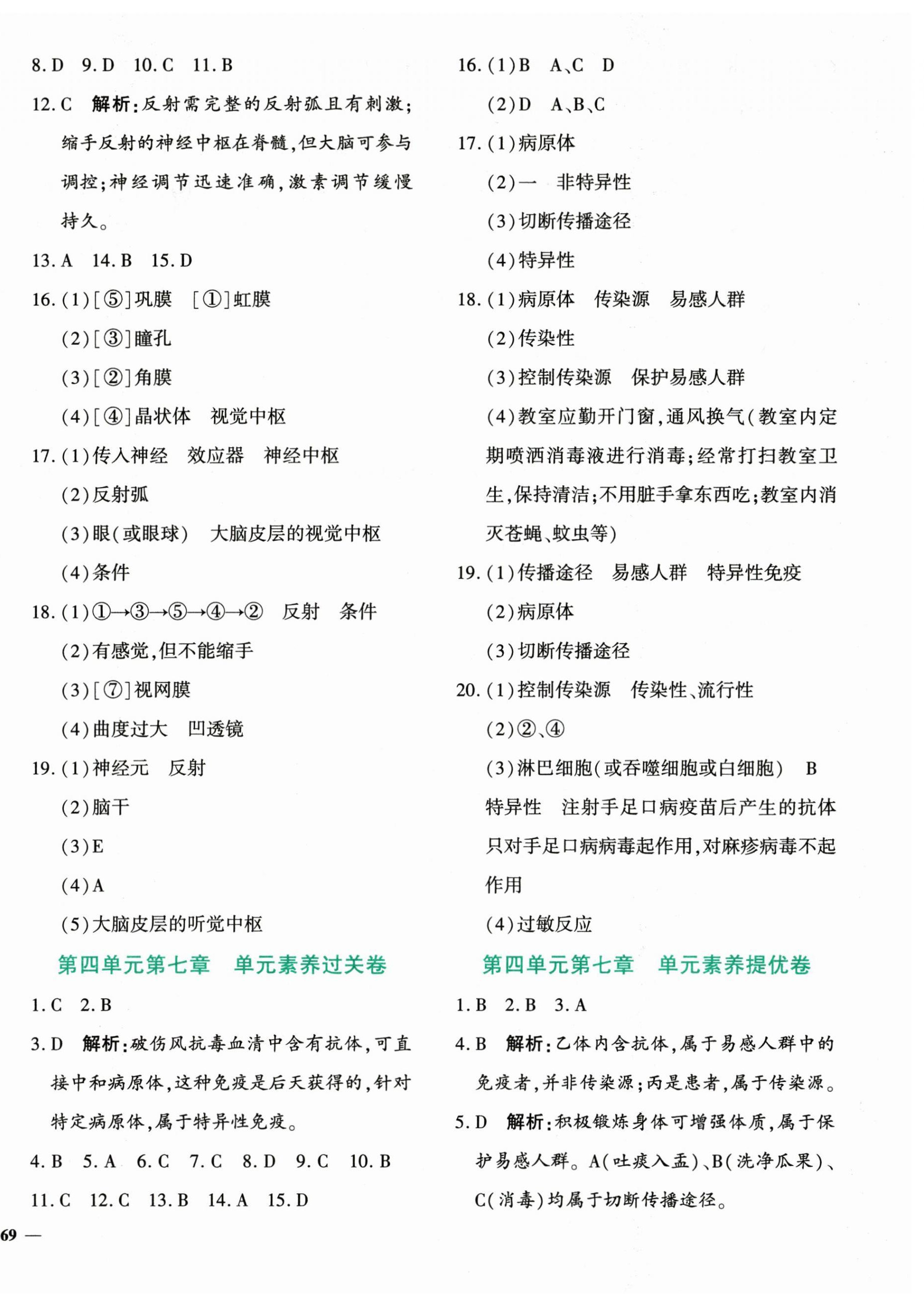 2026年黄冈360度定制密卷八年级生物全一册人教版&nbsp;第2页