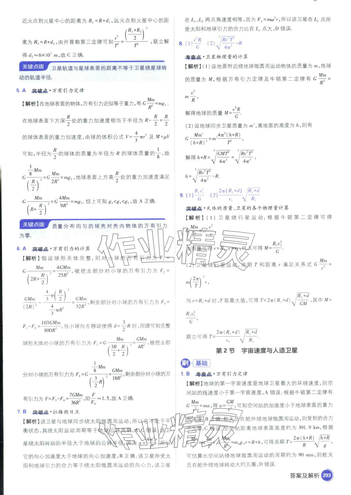 2026年高考必刷题高中物理江苏专版&nbsp;参考答案第39页
