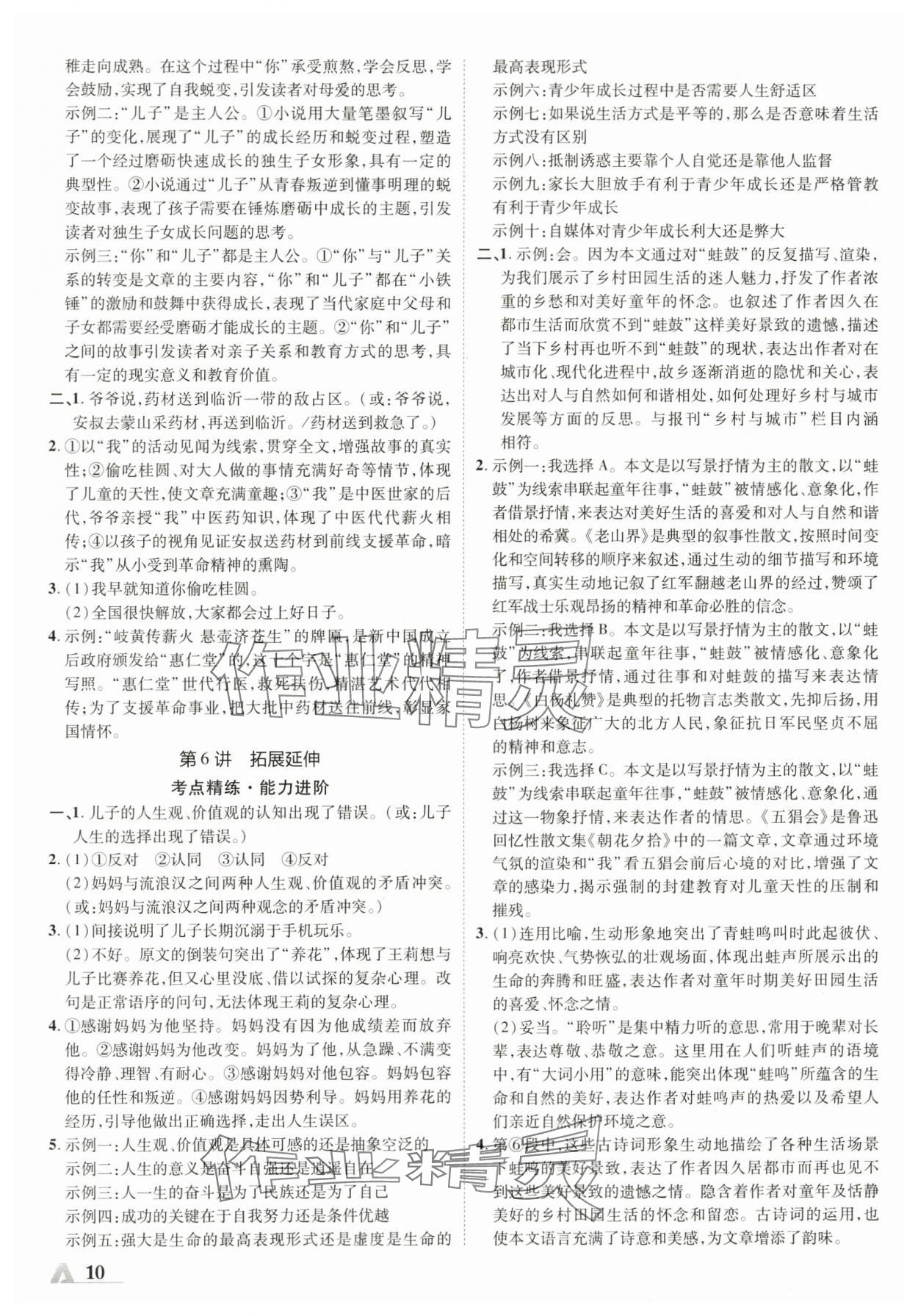 2024年卓文書(shū)業(yè)加速度語(yǔ)文人教版陜西專版 參考答案第9頁(yè)