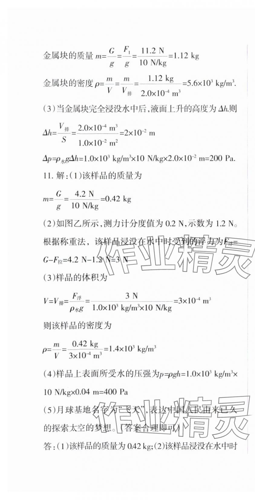 2025年中考必刷題甘肅少年兒童出版社物理中考人教版 第10頁