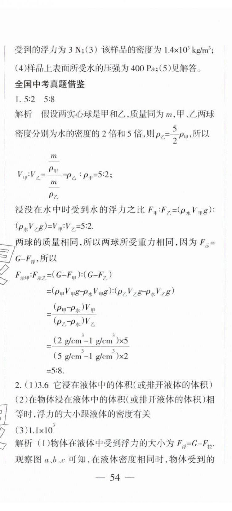 2025年中考必刷題甘肅少年兒童出版社物理中考人教版 第11頁(yè)