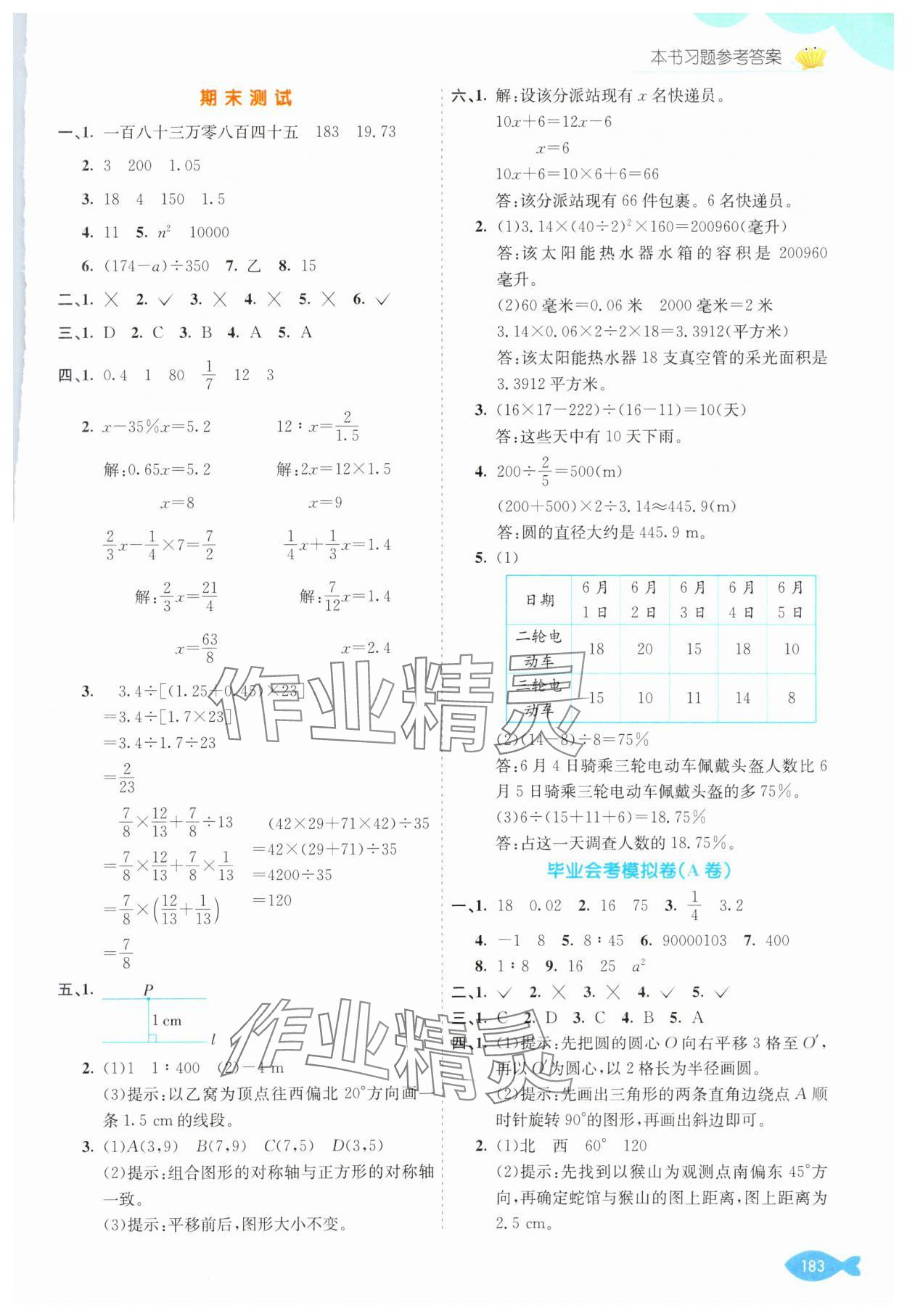 2025年七彩課堂六年級數(shù)學(xué)下冊人教版 參考答案第9頁