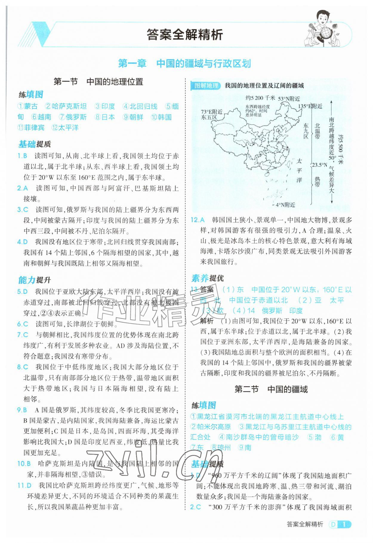2026年5年中考3年模拟八年级地理上册商务星球版&nbsp;第1页