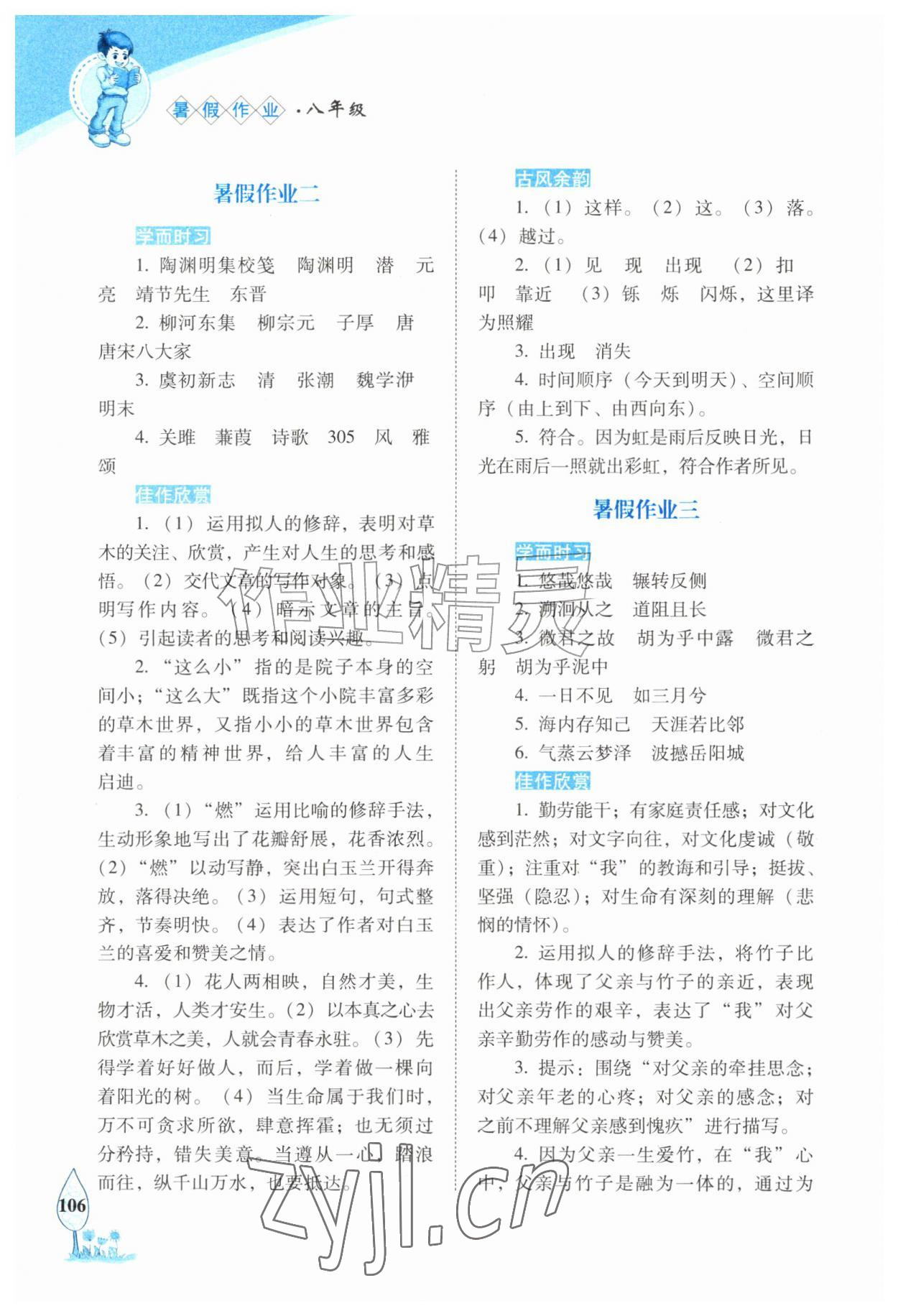 2026年暑假作业长春出版社八年级语文全一册通用版&nbsp;第2页