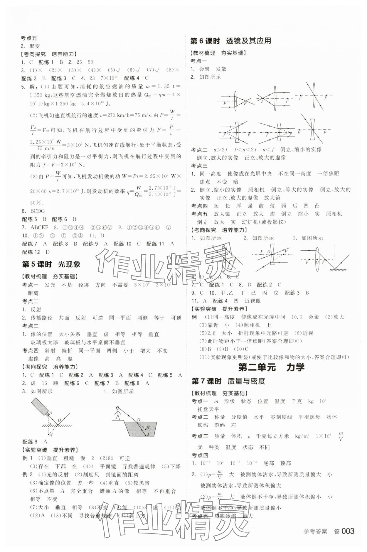 2024年全品中考復(fù)習(xí)方案物理包頭專版 參考答案第2頁