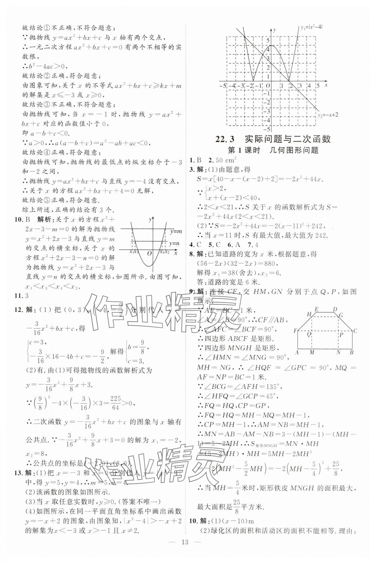 2025年優(yōu)加學(xué)案課時(shí)通九年級(jí)數(shù)學(xué)上冊(cè)人教版 第13頁(yè)