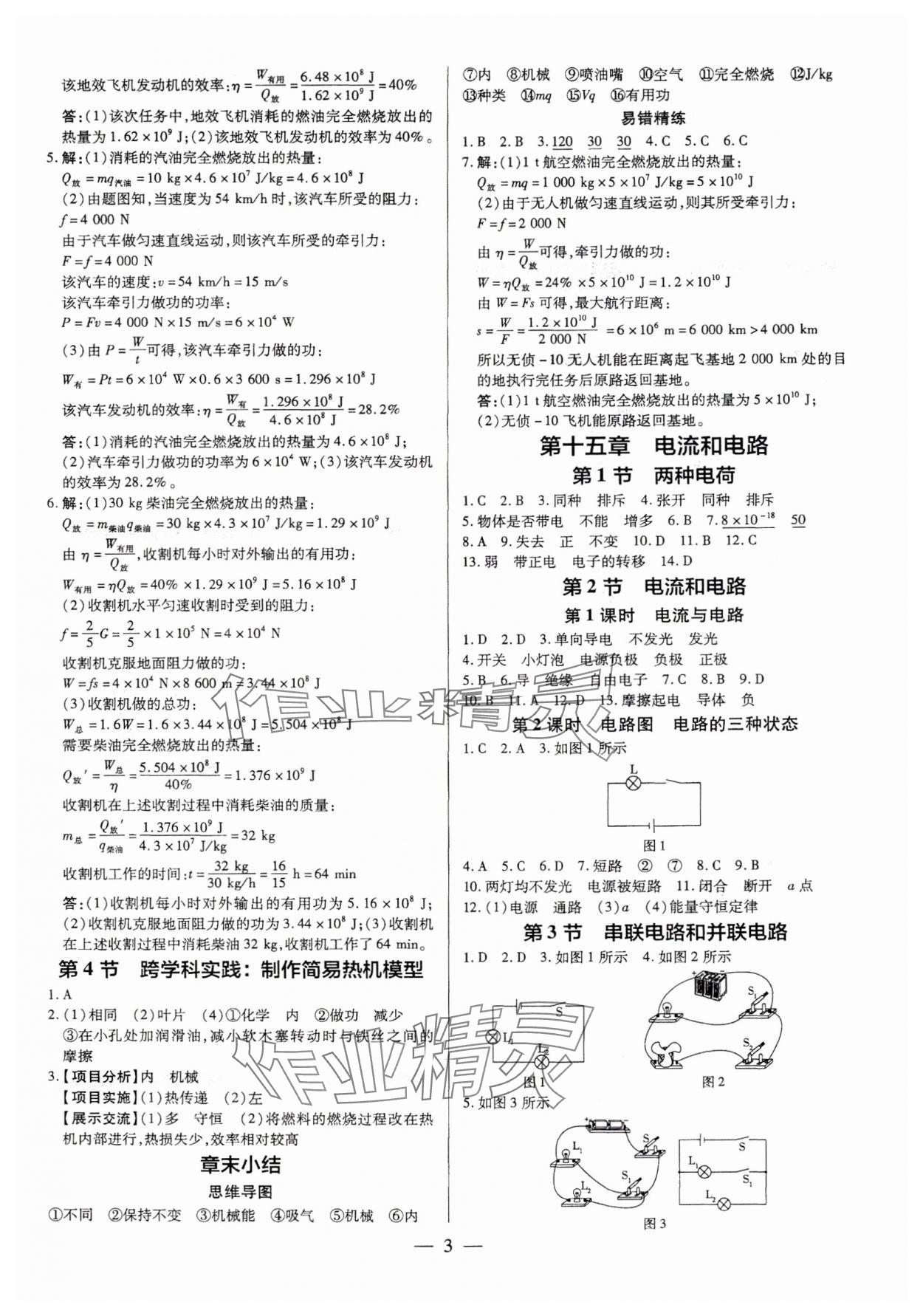 2025年領(lǐng)跑作業(yè)本九年級(jí)物理全一冊(cè)人教版廣東專版 第3頁(yè)