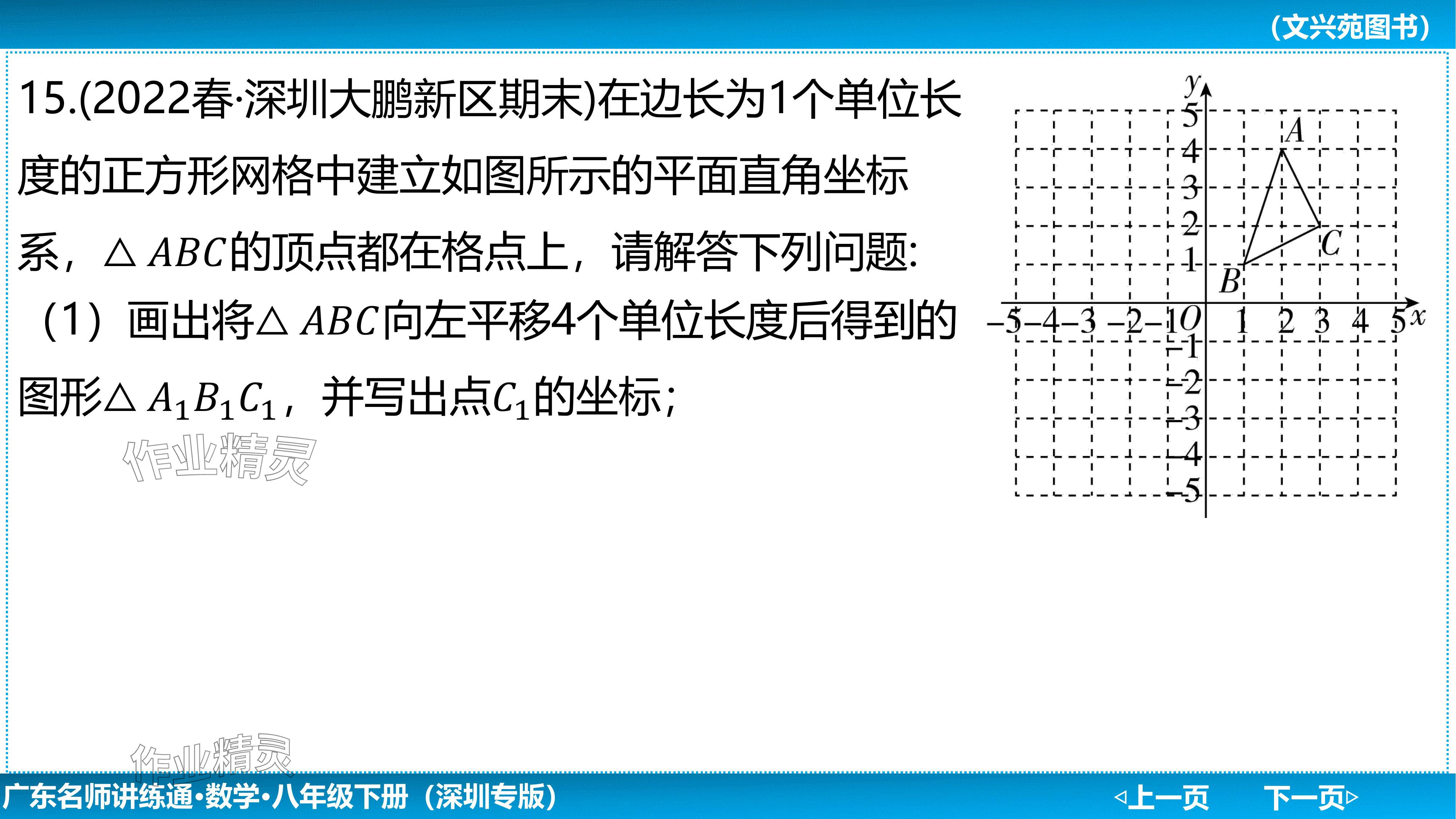 2024年廣東名師講練通八年級數學下冊北師大版深圳專版基礎版 參考答案第129頁