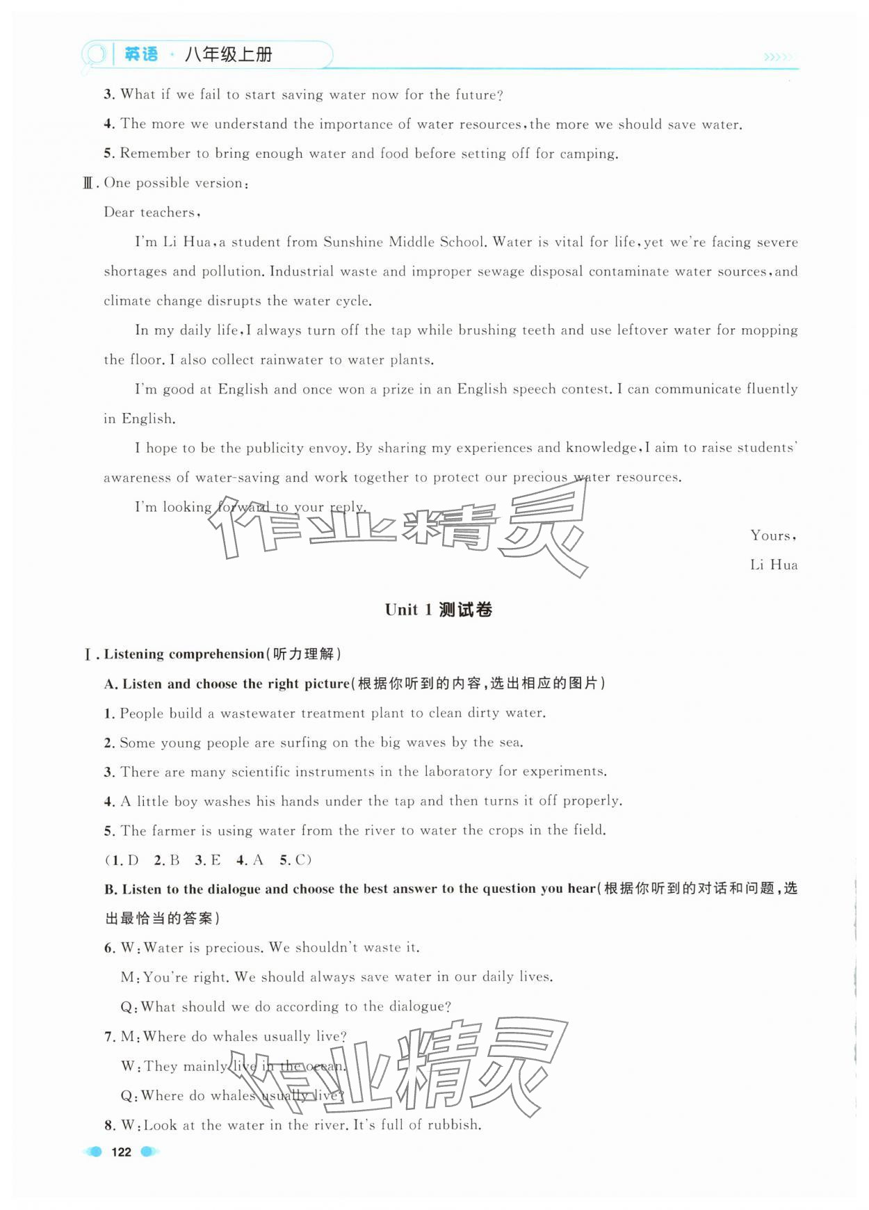 2025年上海作业八年级英语上册沪教版五四制 第2页