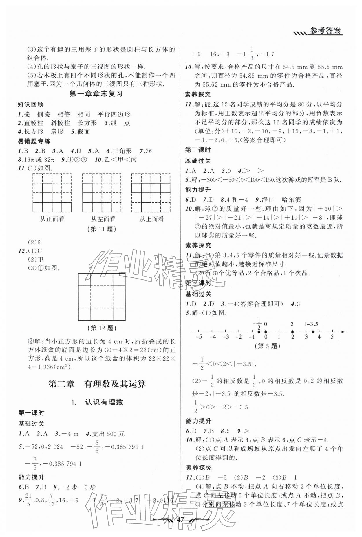 2025年新课程新教材导航学七年级数学上册北师大版 第3页