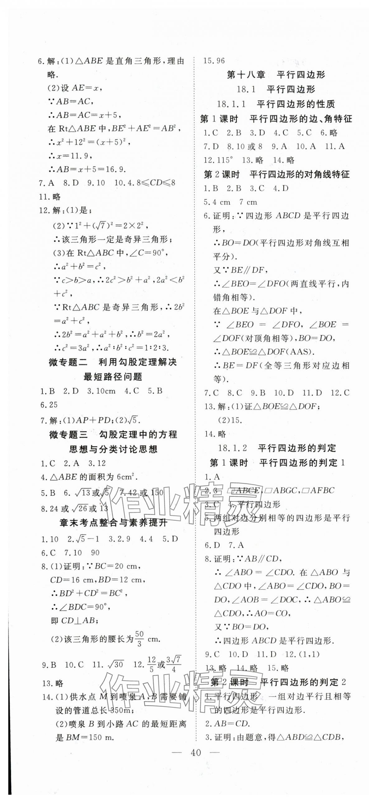 2024年351高效課堂導學案八年級數(shù)學下冊人教版湖北專版 第4頁