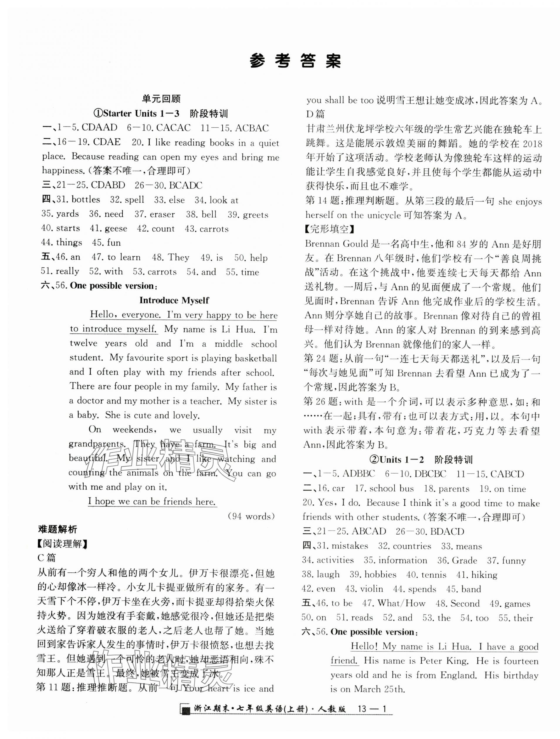 2024年勵(lì)耘書業(yè)浙江期末七年級(jí)英語(yǔ)上冊(cè)人教版 第1頁(yè)