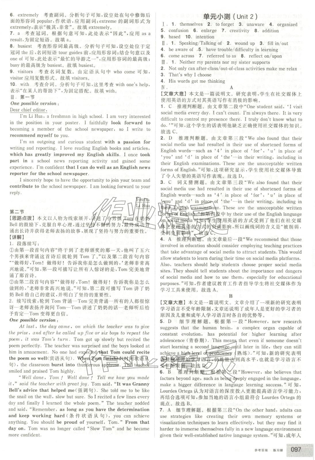 2025年全品学练考高中英语必修第一册外研版 第7页