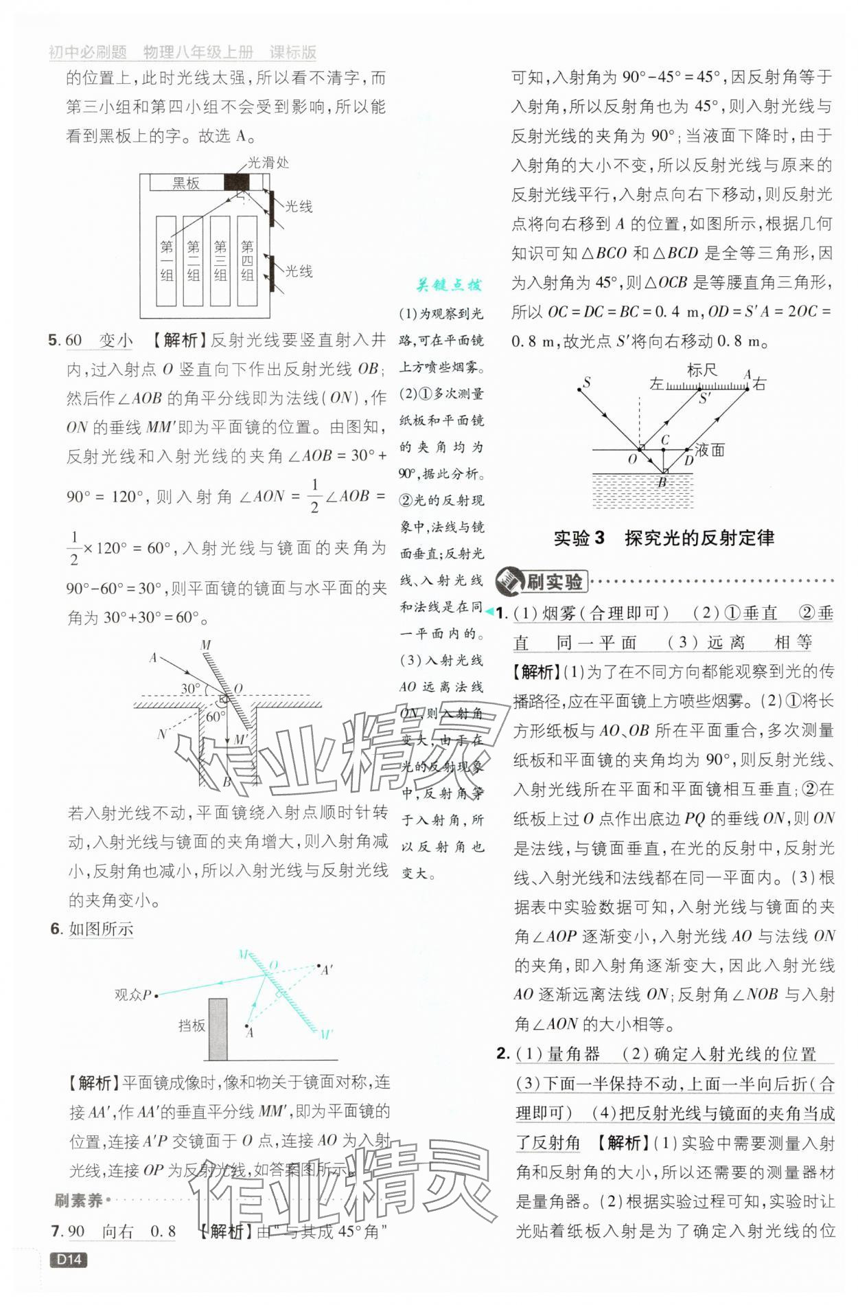 2025年初中必刷題八年級(jí)物理上冊(cè)蘇科版 第14頁