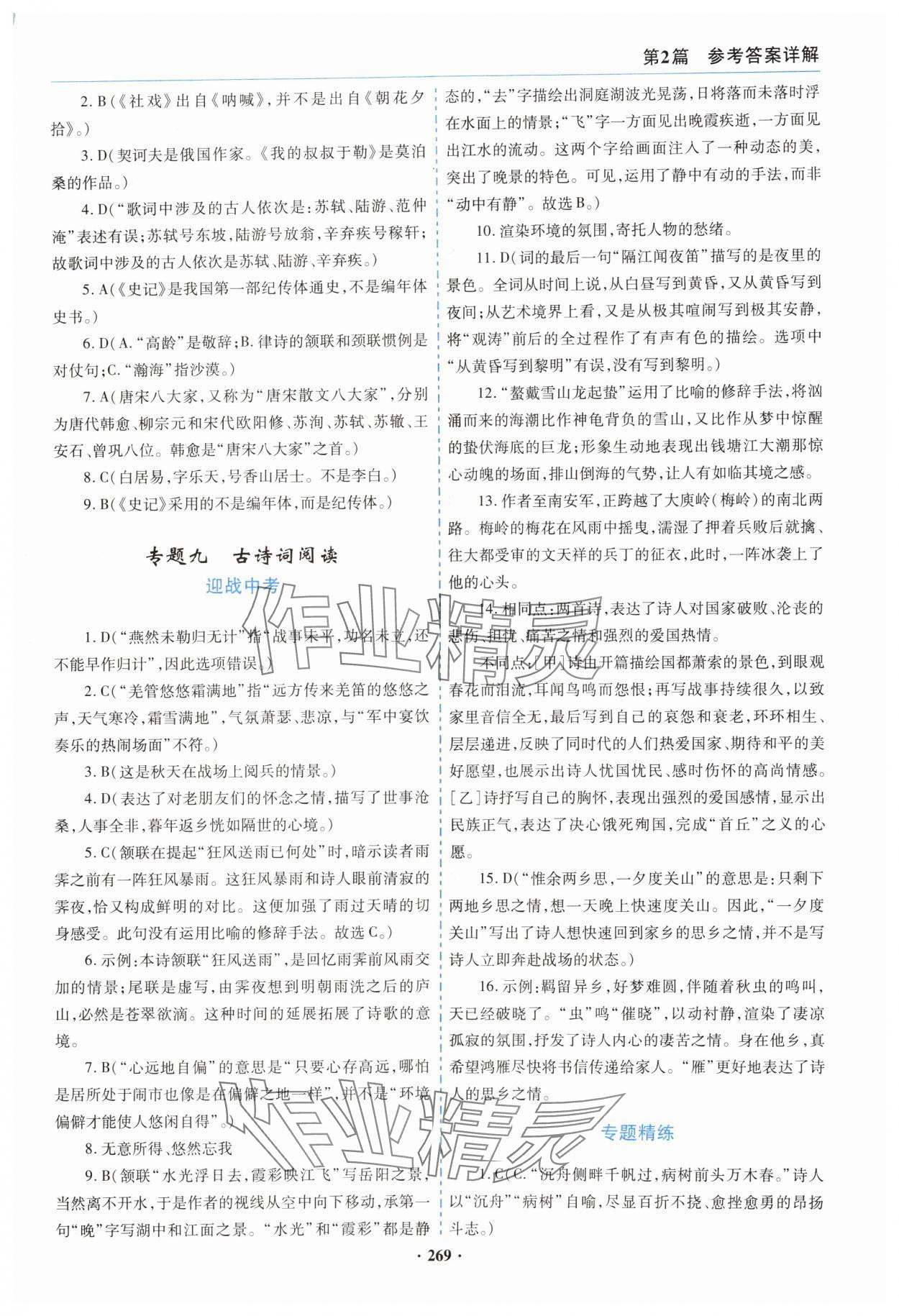 2024年初中畢業(yè)升學(xué)復(fù)習(xí)指導(dǎo)語文 參考答案第10頁