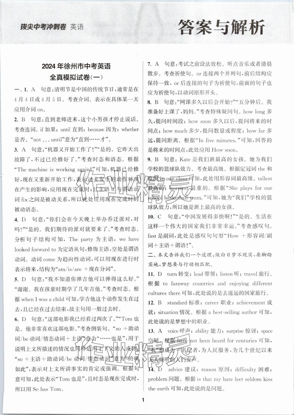 2024年拔尖中考沖刺卷英語徐州專版 第1頁