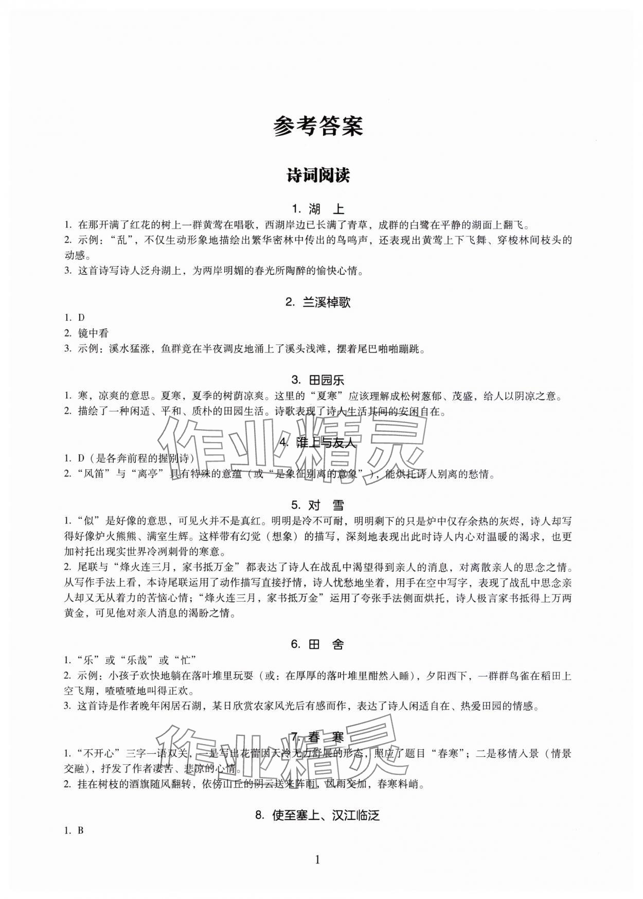 2023年全科大閱讀八年級語文上冊人教版 參考答案第1頁
