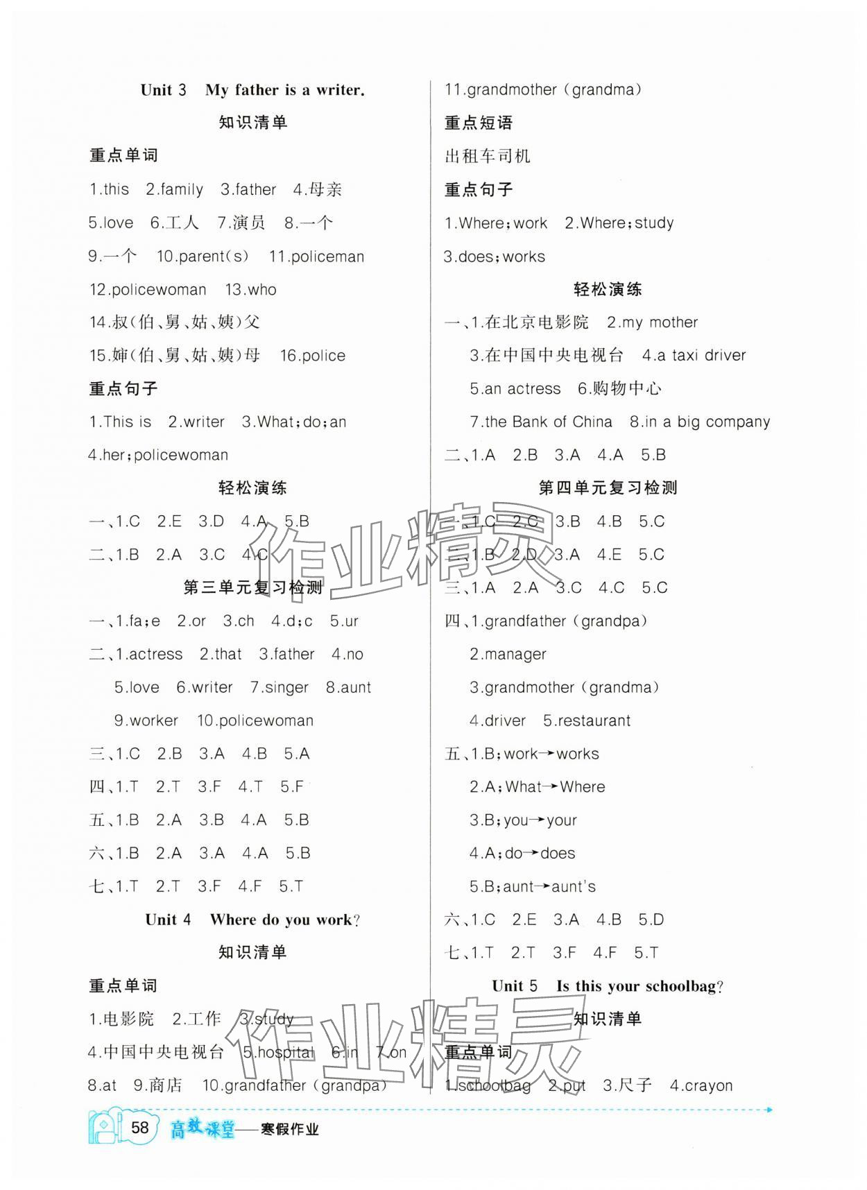 2024年寒假作业新疆青少年出版社五年级英语人教精通版 第2页