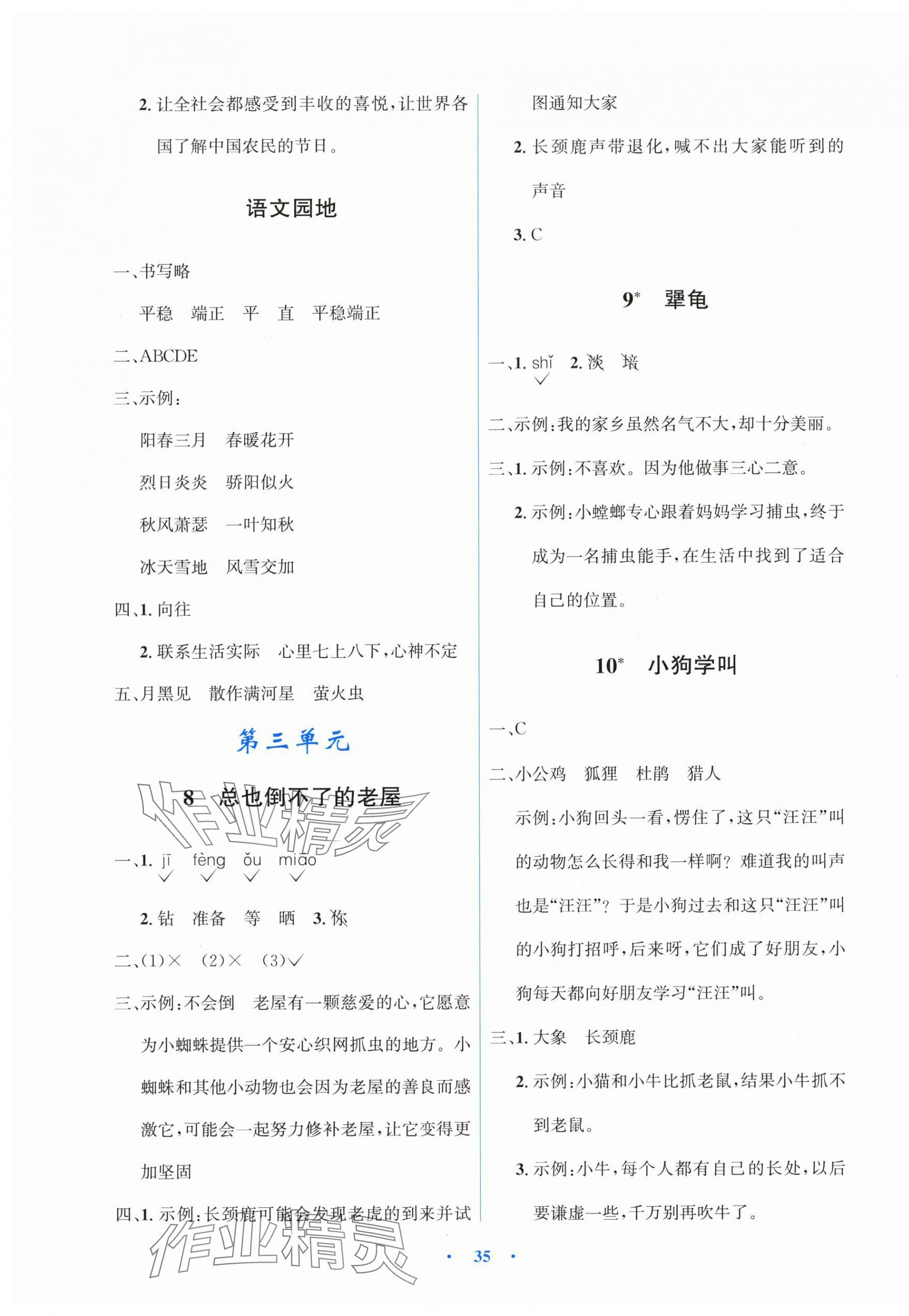 2025年阳光课堂金牌练习册三年级语文上册人教版 第3页