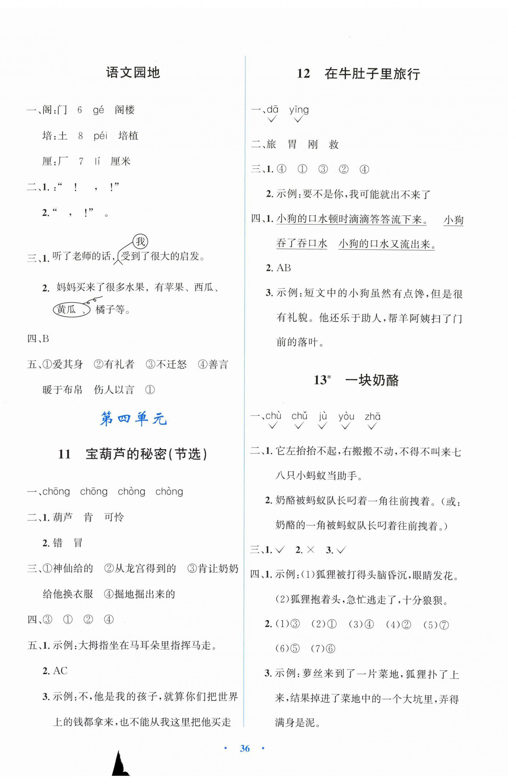 2025年阳光课堂金牌练习册三年级语文上册人教版 第4页