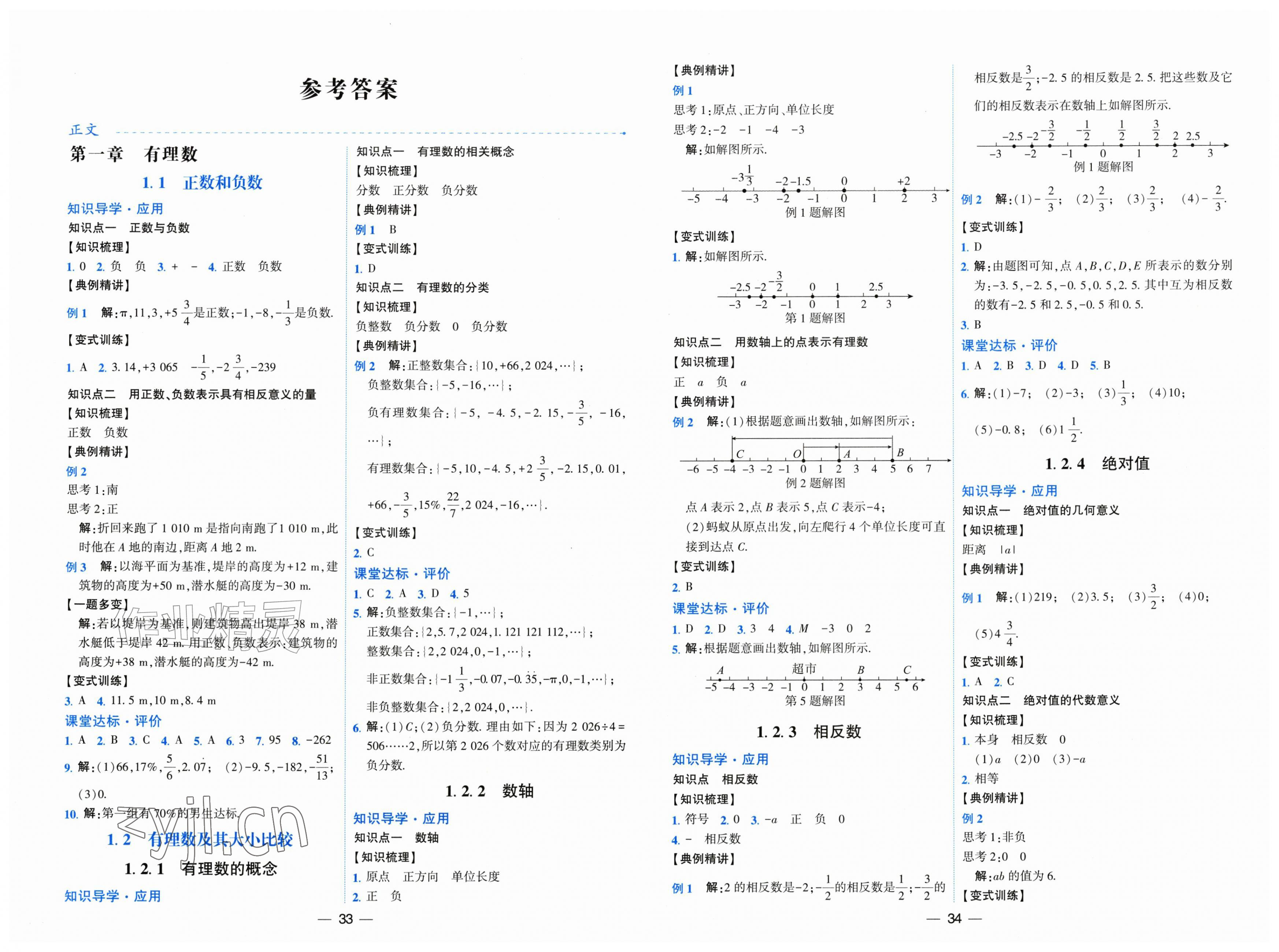2026年人教金学典同步解析与测评七年级数学上册人教版云南专版&nbsp;第1页