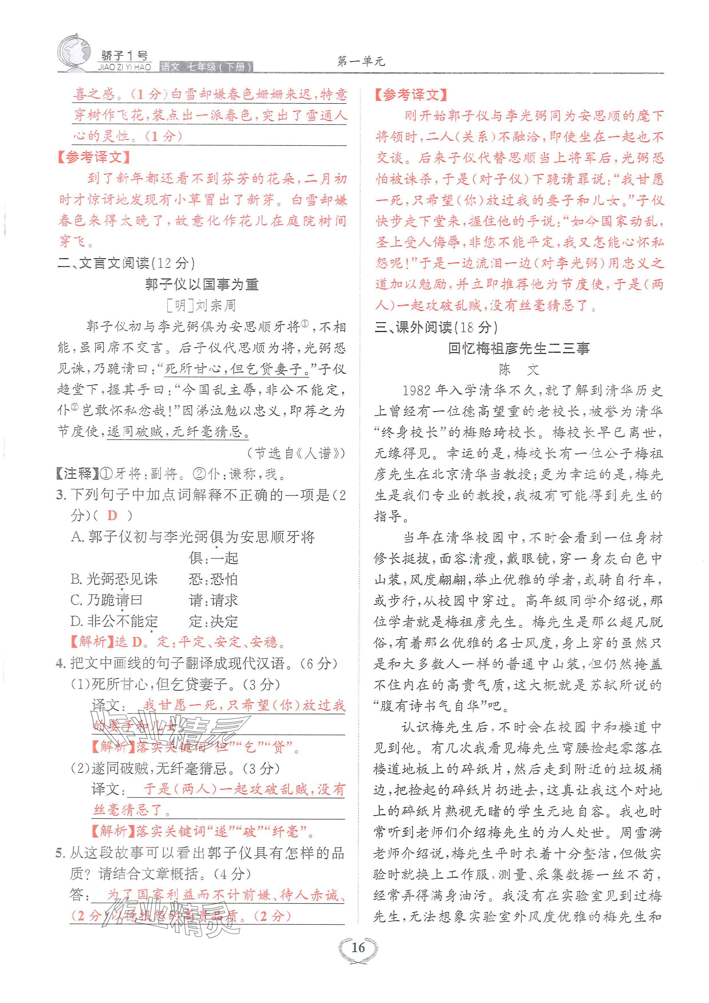 2024年驕子1號(hào)七年級(jí)語文下冊人教版 參考答案第36頁