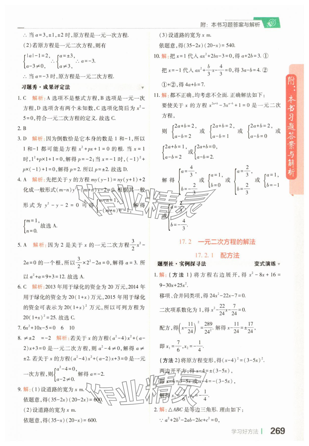 2025年倍速學習法八年級數學滬科版下冊 參考答案第5頁
