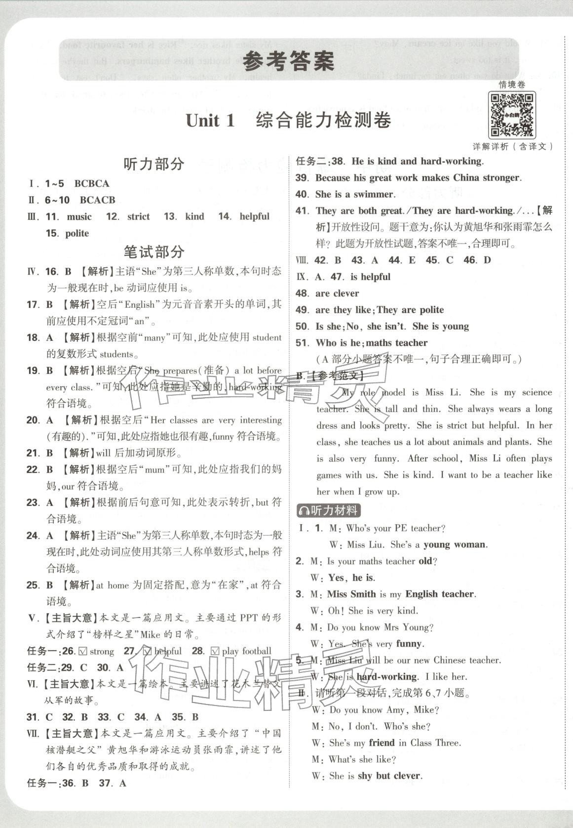 2025年小白鷗情境卷五年級英語上冊人教版河南專版&nbsp;第1頁