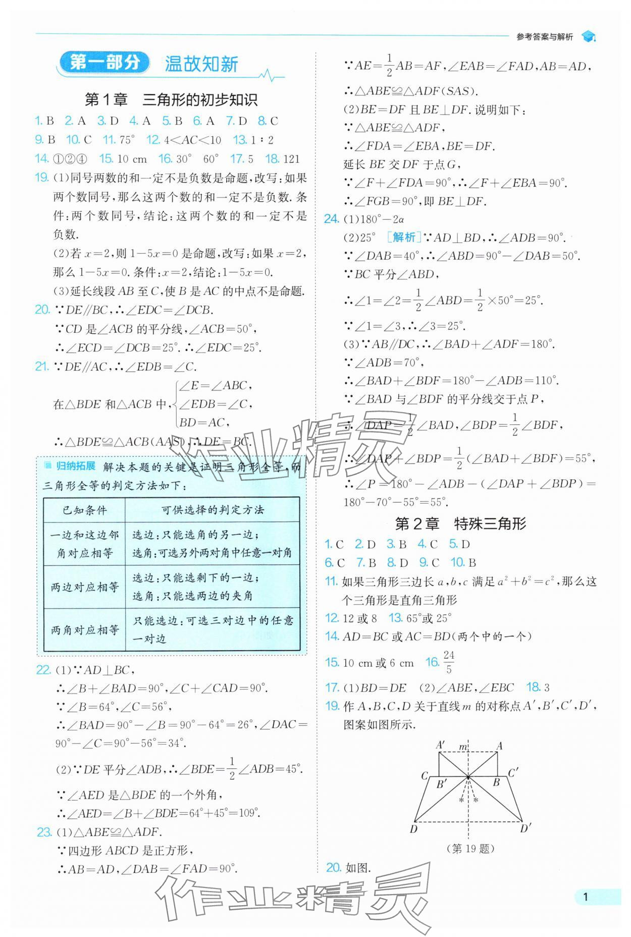 2025年實(shí)驗(yàn)班提優(yōu)訓(xùn)練暑假銜接版八升九年級(jí)數(shù)學(xué)浙教版 第1頁(yè)