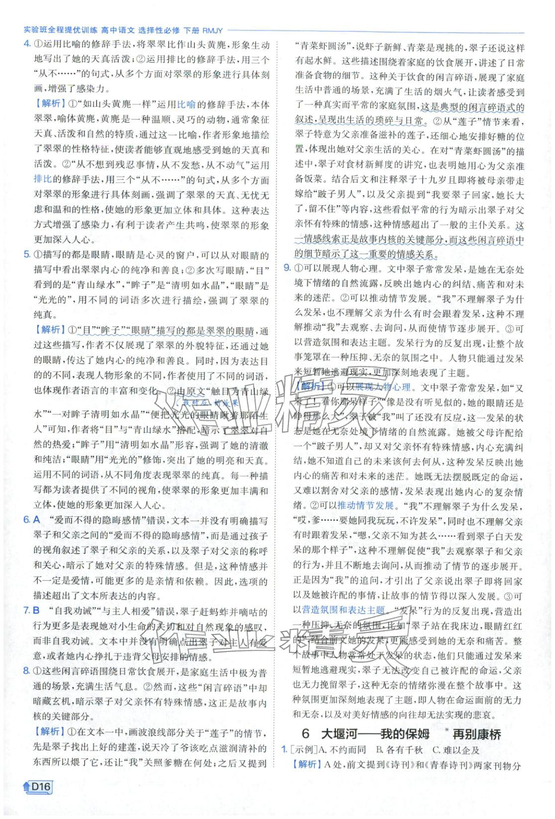 2026年實(shí)驗(yàn)班提優(yōu)訓(xùn)練高中語文選擇性必修下冊人教版&nbsp;第16頁