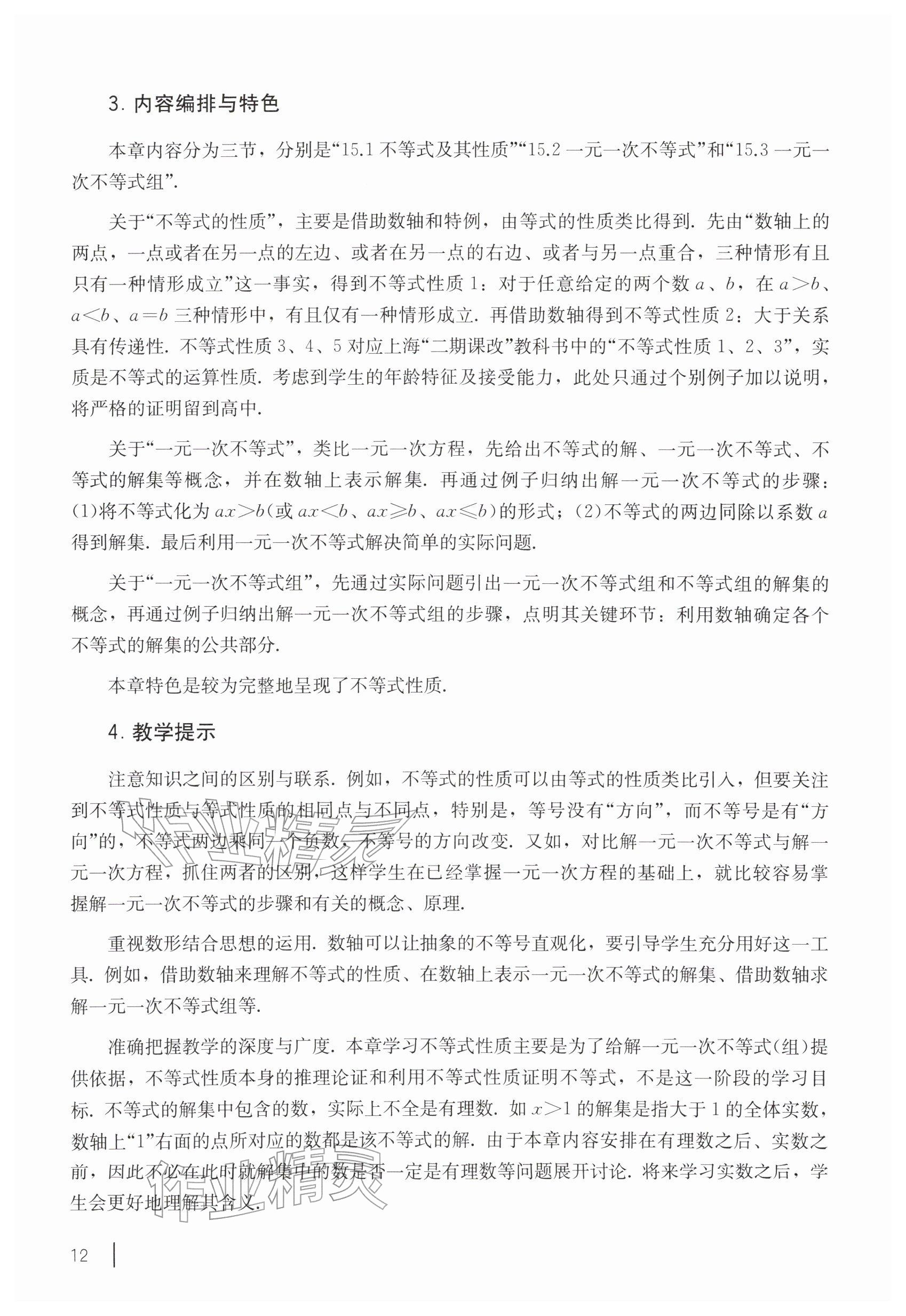 2026年教材课本七年级数学下册沪教版五四制&nbsp;参考答案第2页