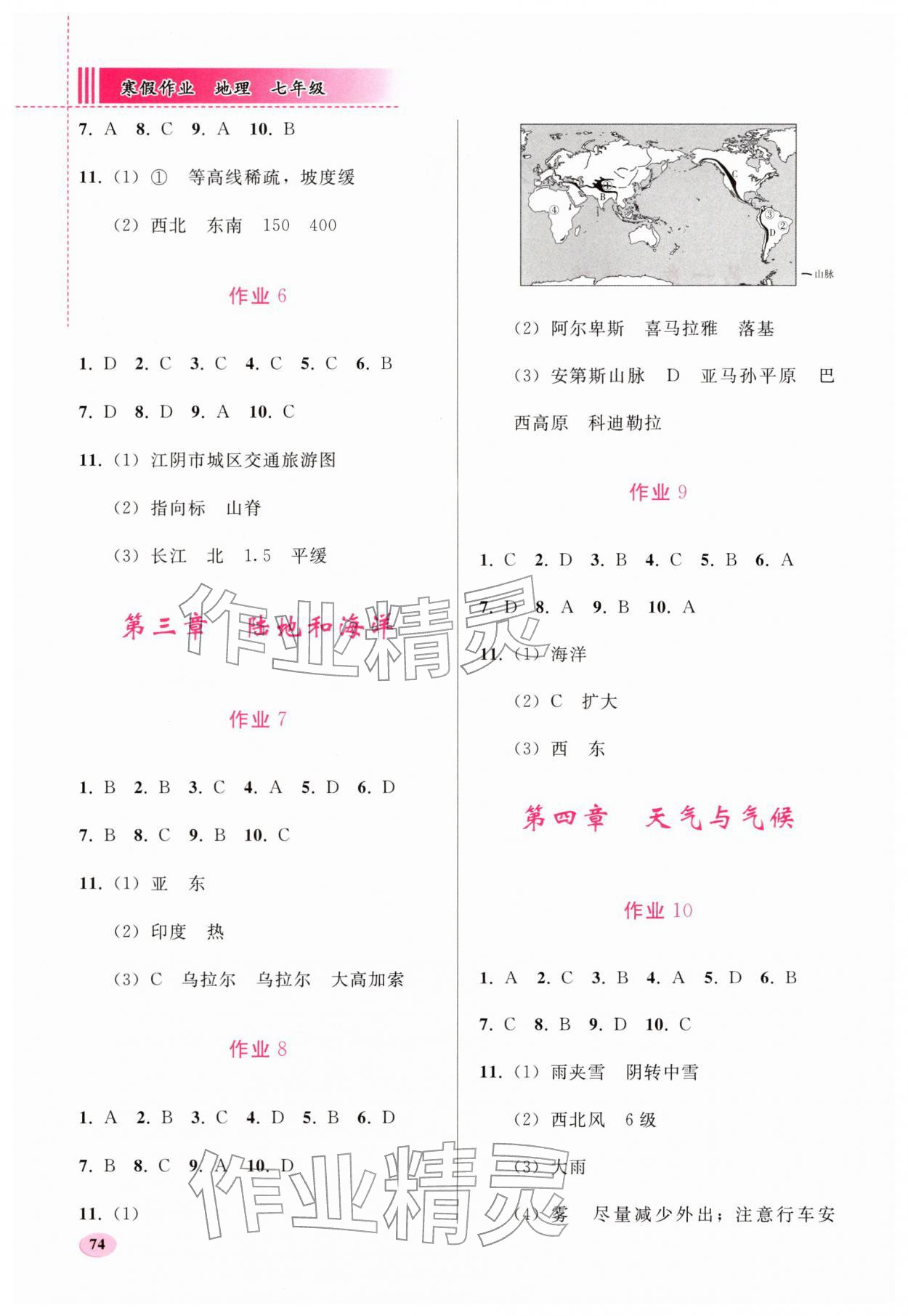 2026年寒假作业人民教育出版社七年级地理人教版&nbsp;第2页
