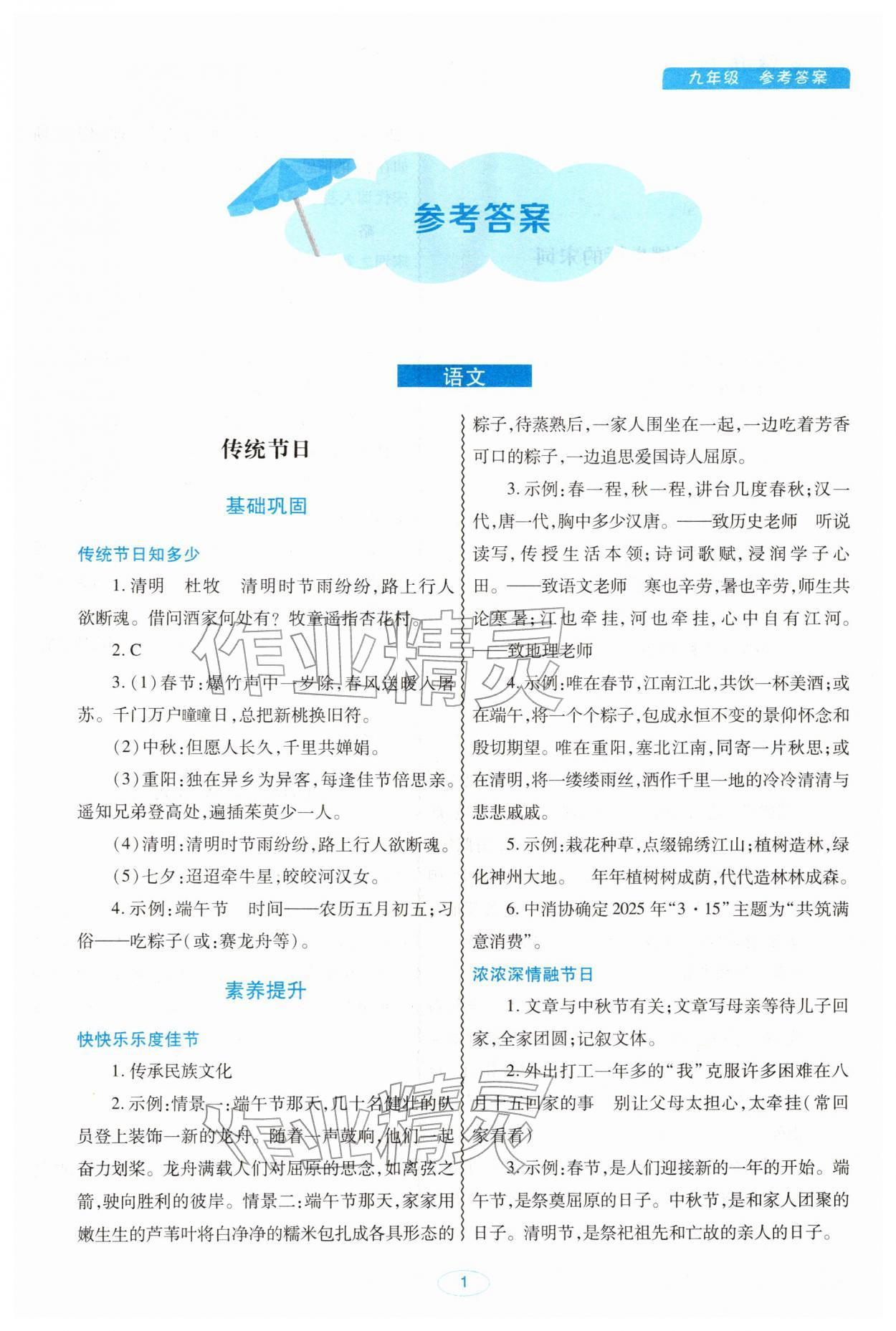 2026年聪明屋寒暑假作业系列丛书寒假作业九年级&nbsp;第1页