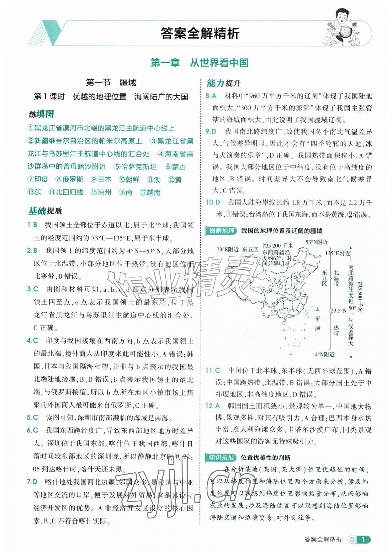 2026年5年中考3年模拟七年级地理上册鲁教版山东专版&nbsp;第1页