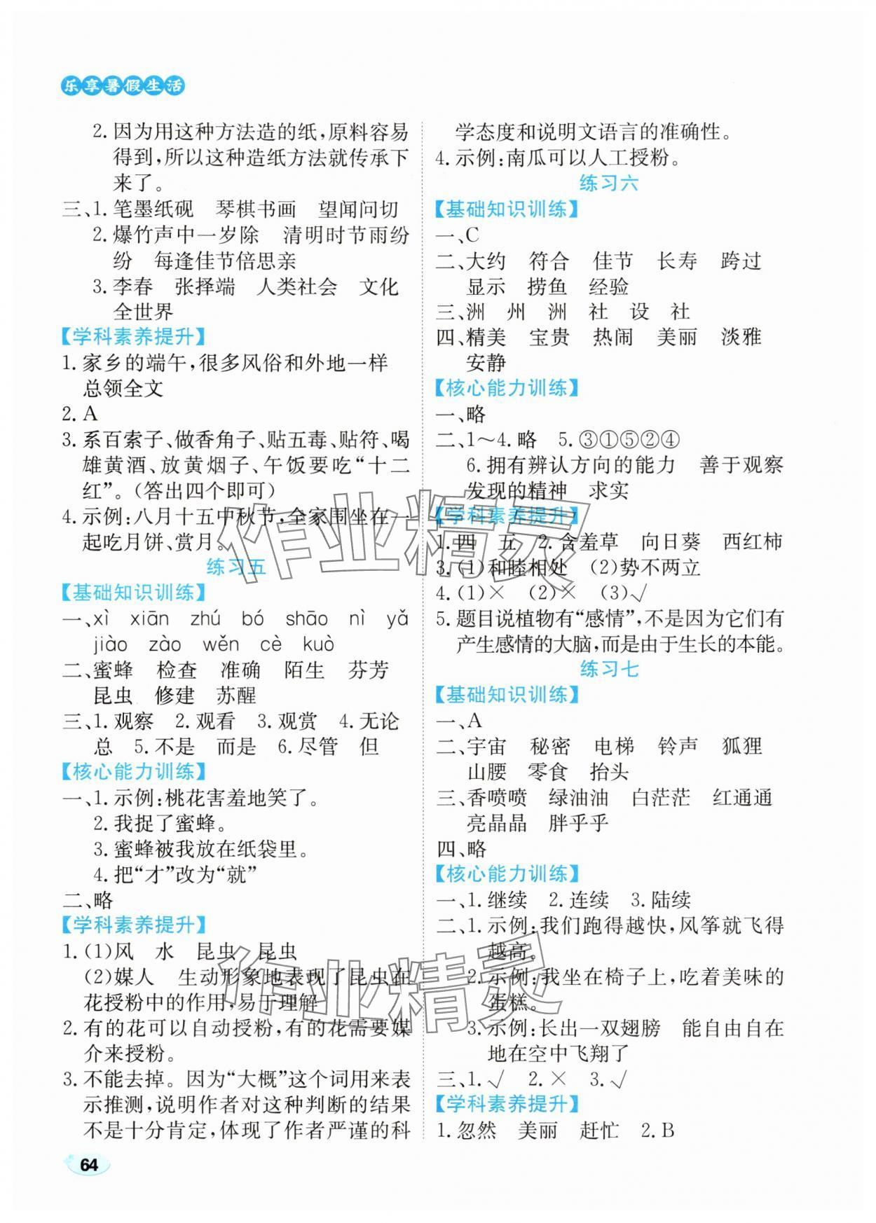 2025年乐享暑假生活三年级语文 第2页