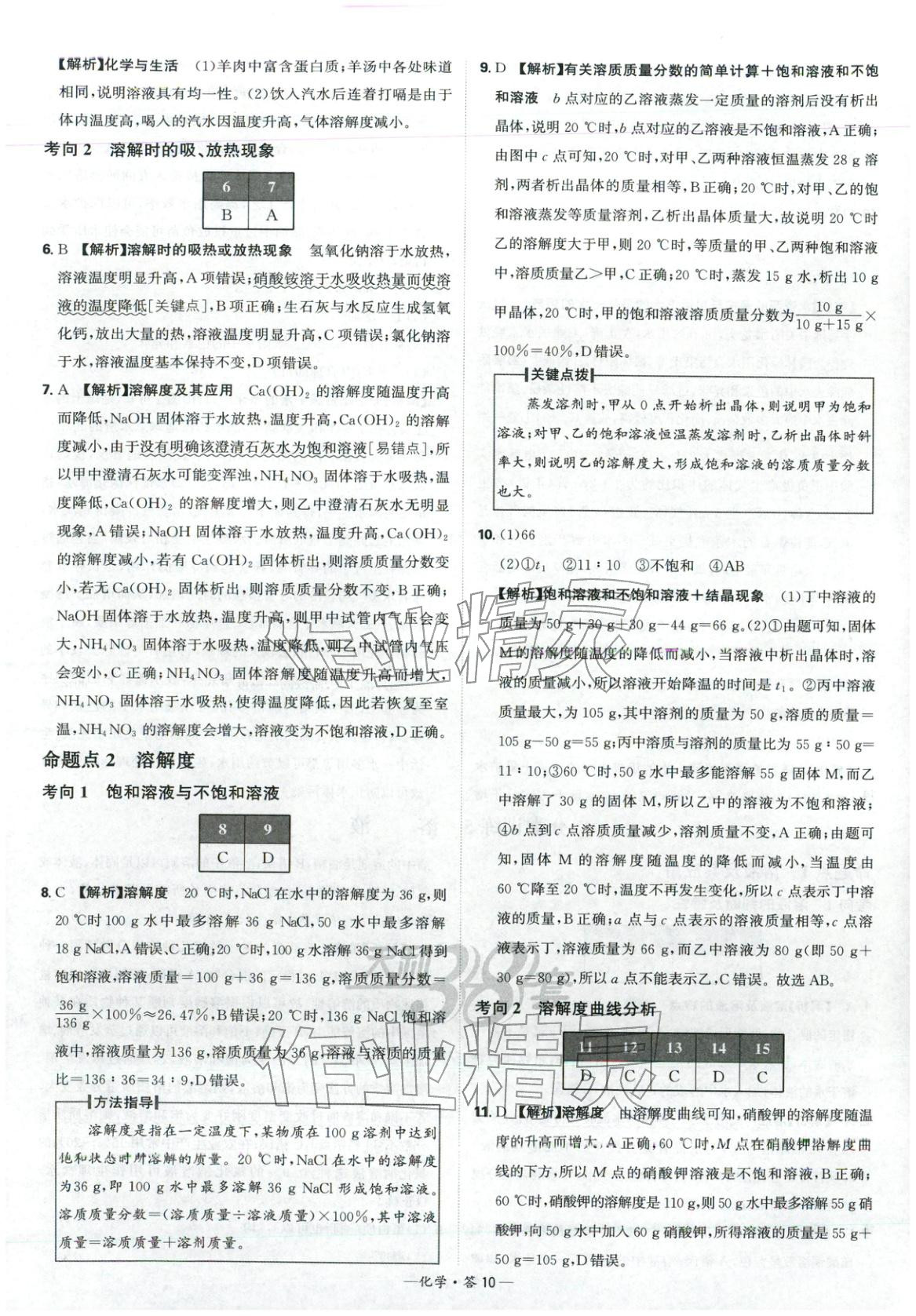 2026年天利38套中考试题分类九年级化学 参考答案第10页