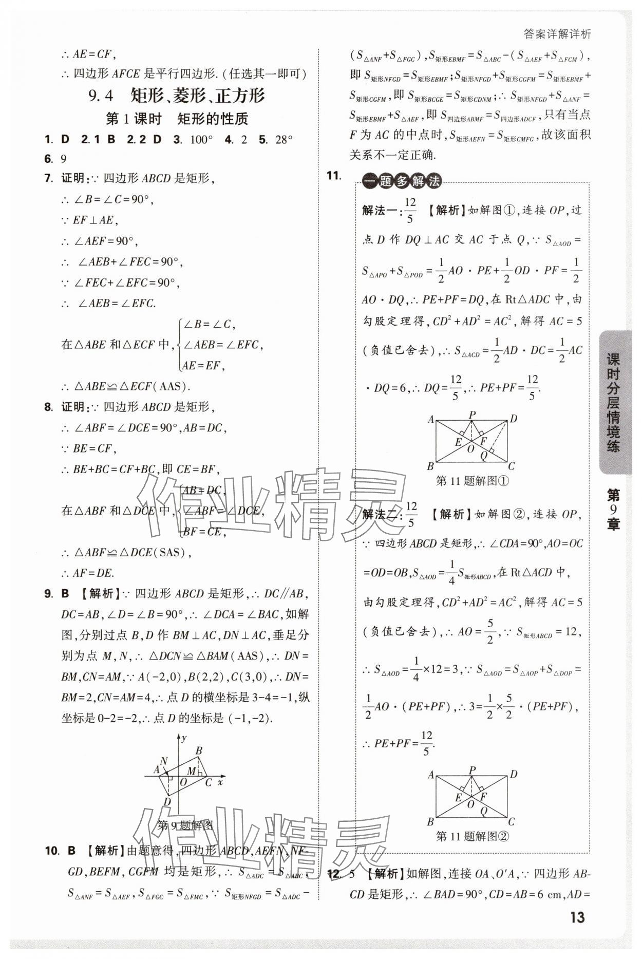 2025年萬唯中考情境題八年級數學下冊蘇科版 參考答案第13頁