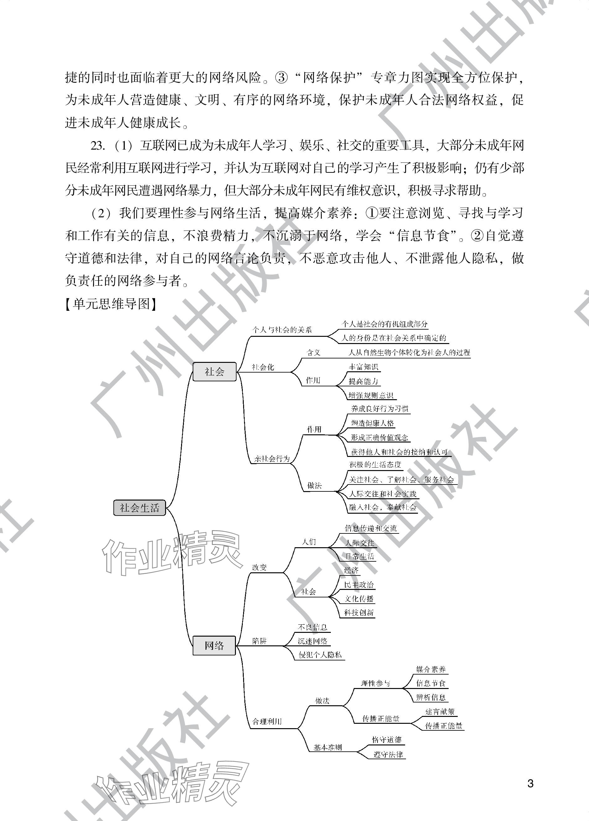 2023年陽(yáng)光學(xué)業(yè)評(píng)價(jià)八年級(jí)道德與法治上冊(cè)人教版 參考答案第3頁(yè)