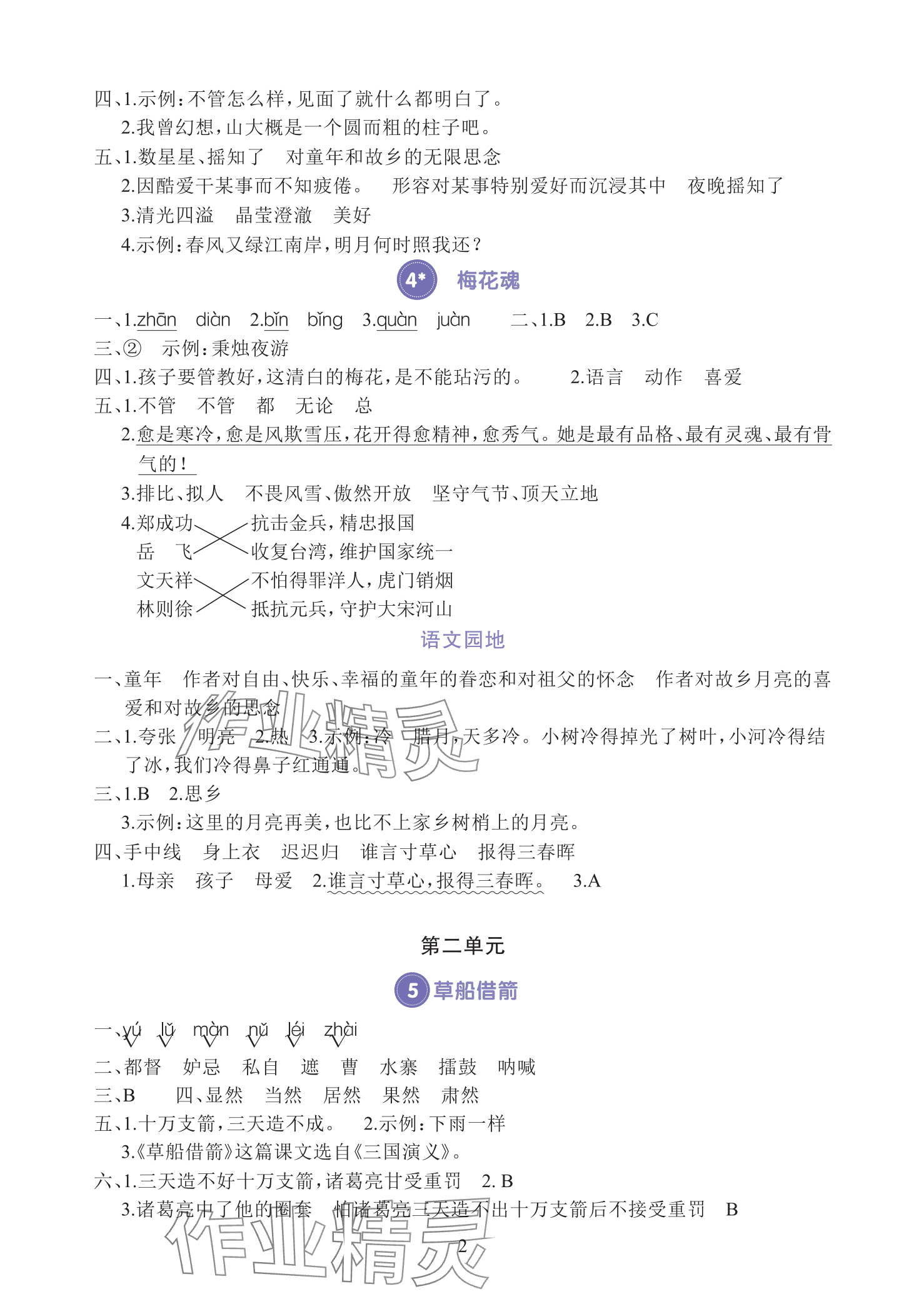 2025年全程培優(yōu)同步訓練五年級語文下冊人教版 參考答案第2頁