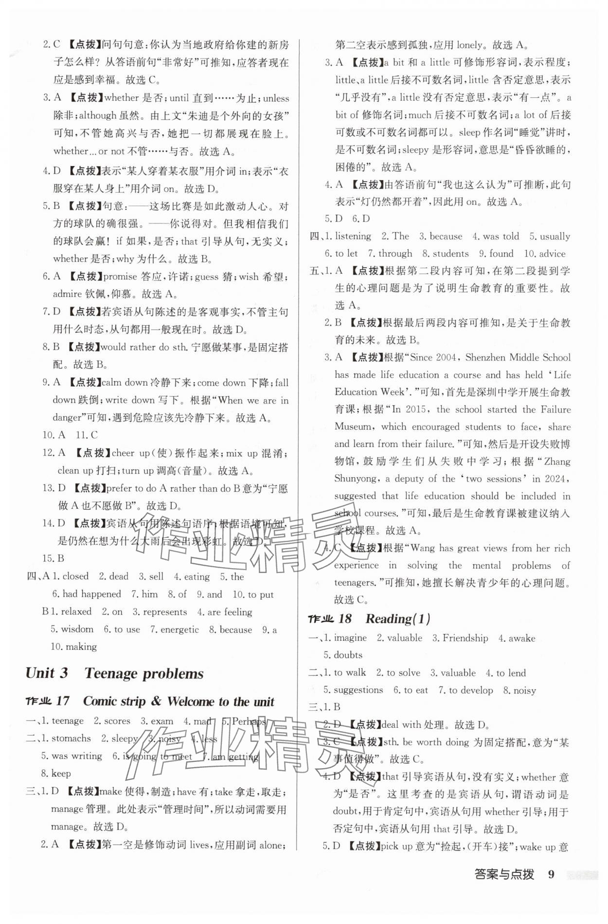 2025年啟東中學作業本九年級英語上冊譯林版宿遷專版 第9頁